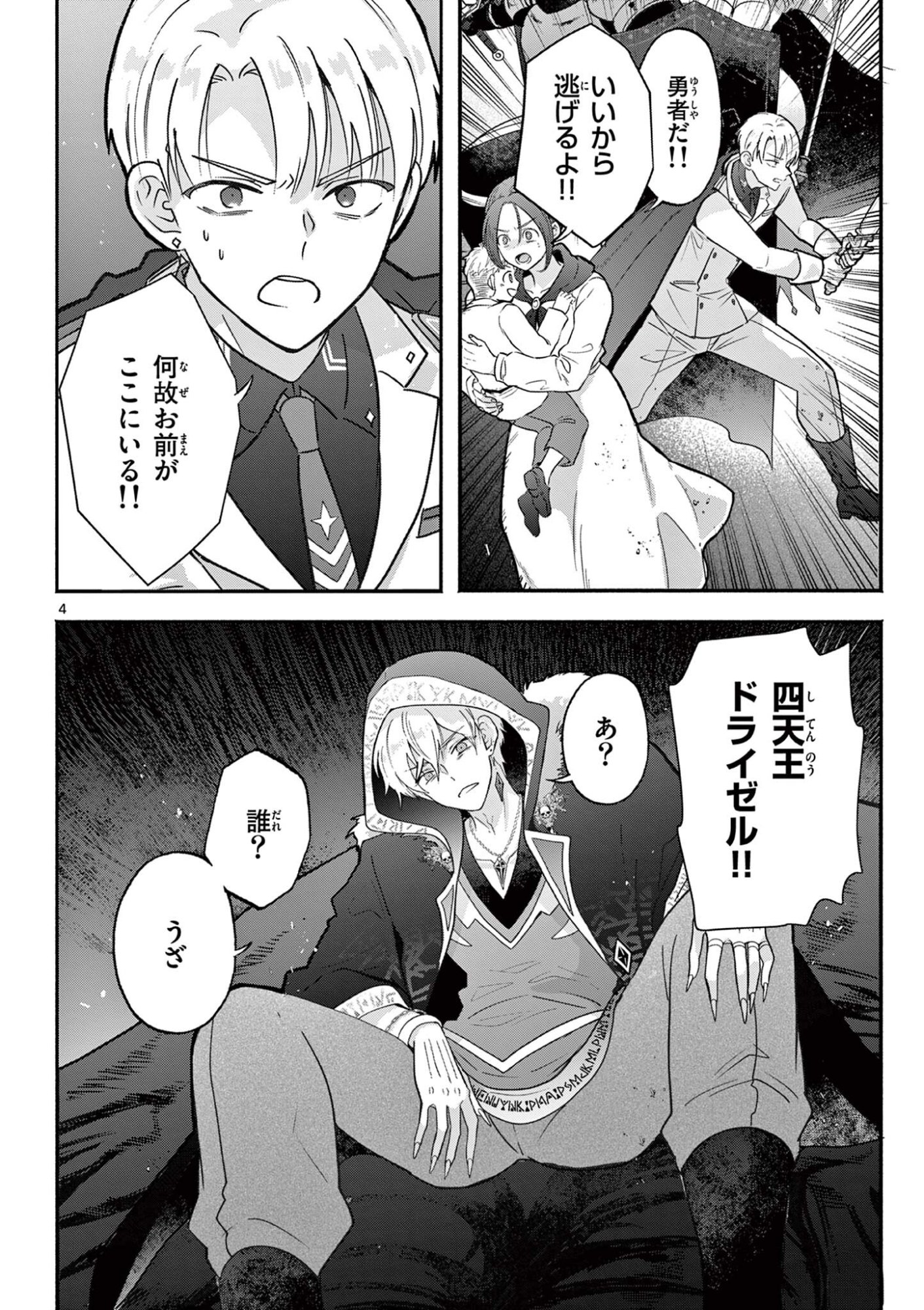 Gyaru Shinkan wa Lizare ga Darui Chapter 16 4ページ