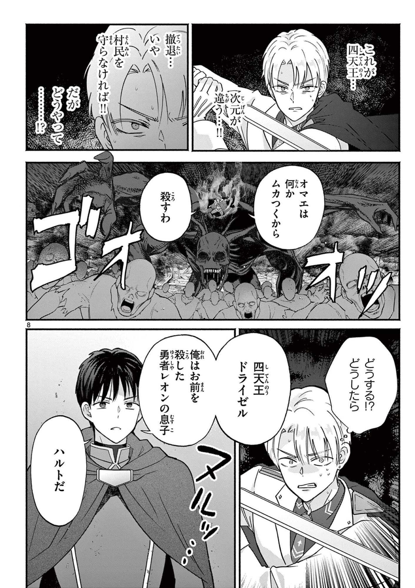 Gyaru Shinkan wa Lizare ga Darui Chapter 16 8ページ