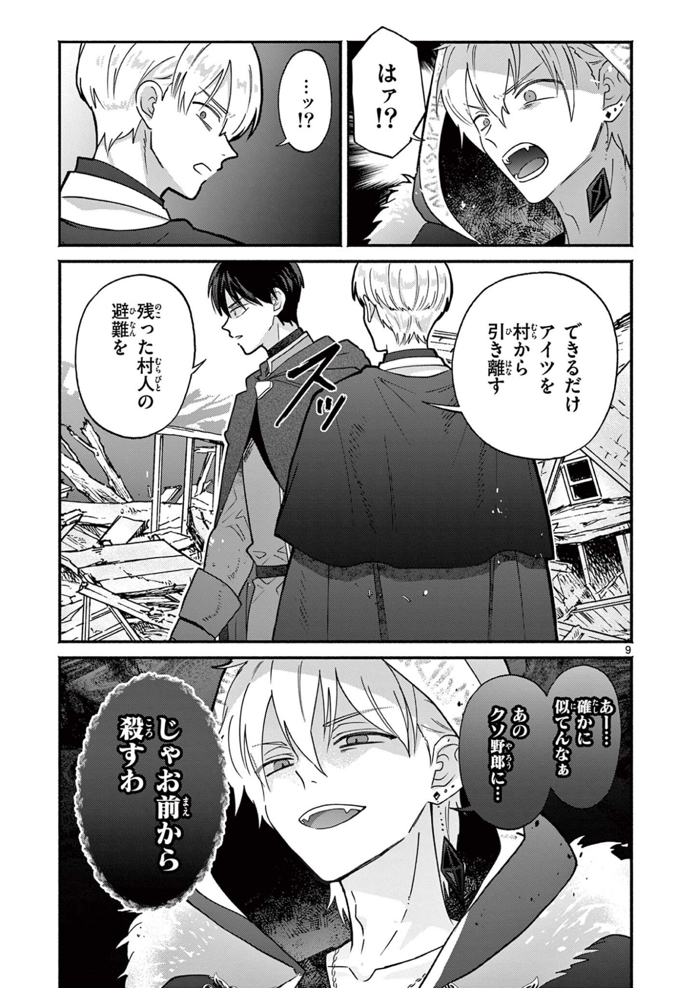 Gyaru Shinkan wa Lizare ga Darui Chapter 16 9ページ