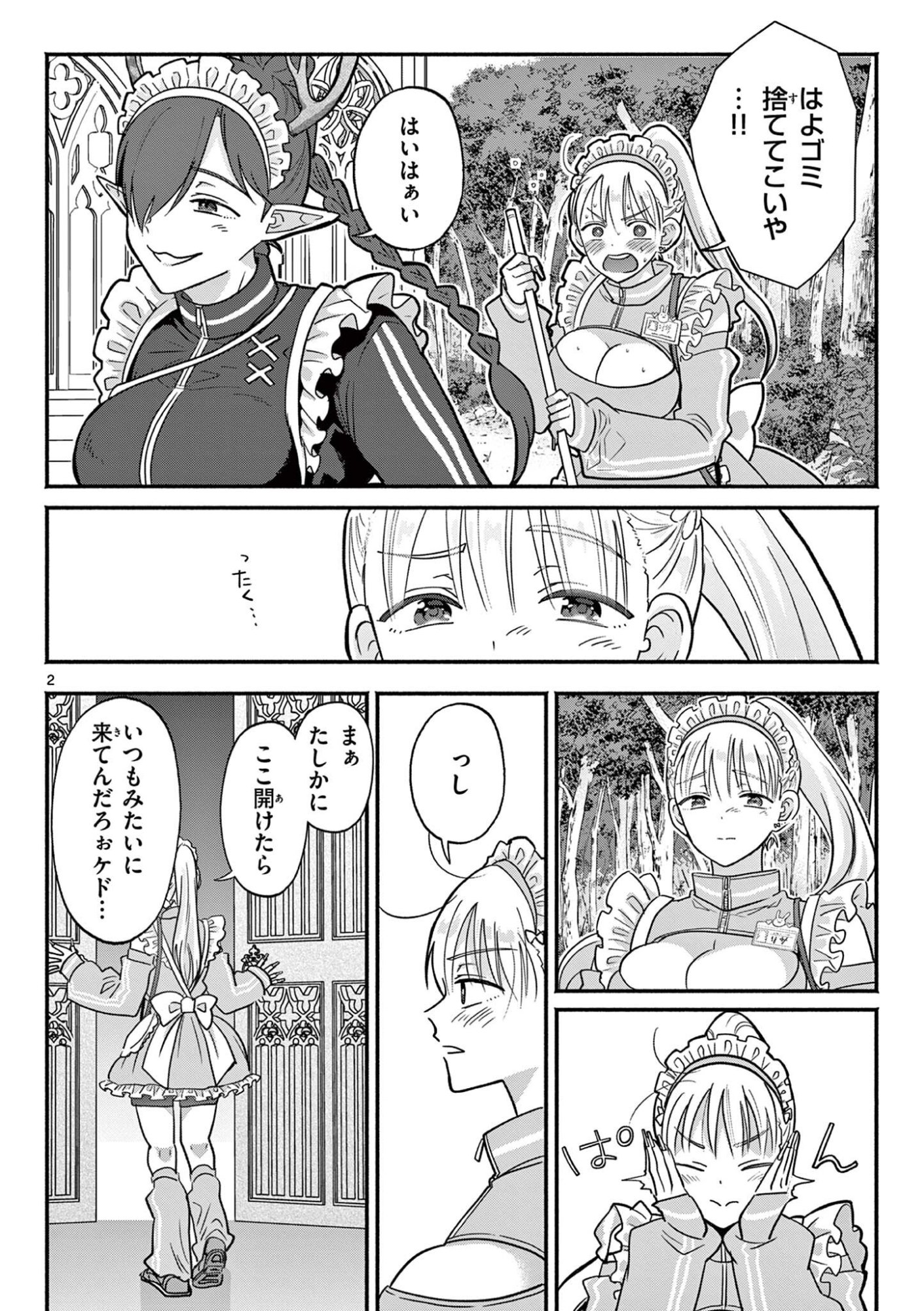 Gyaru Shinkan wa Lizare ga Darui Chapter 16.5 2ページ