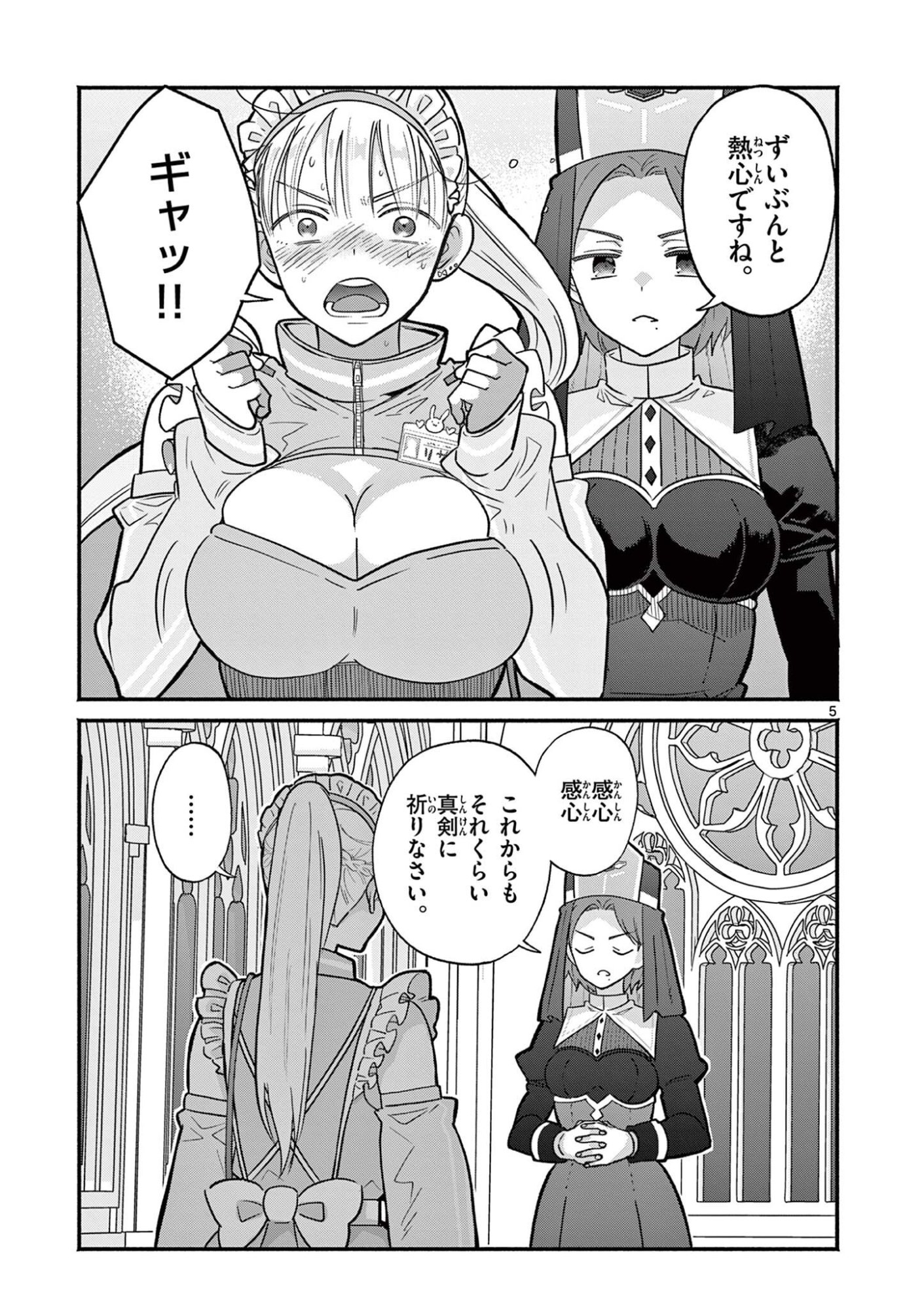 Gyaru Shinkan wa Lizare ga Darui Chapter 16.5 5ページ