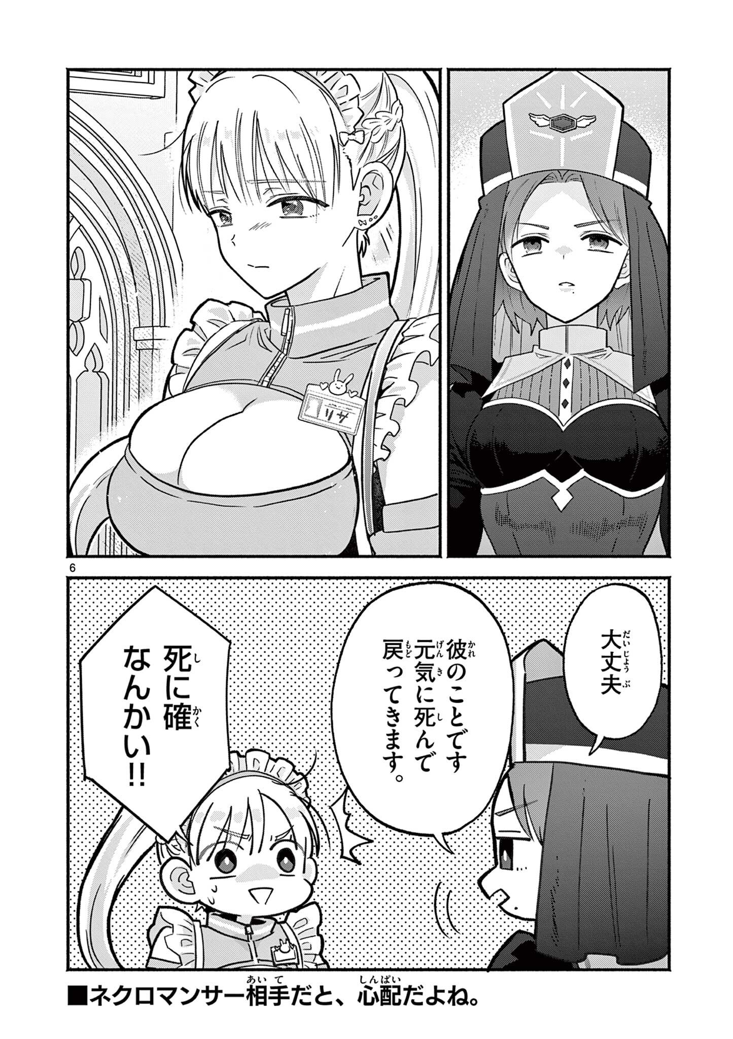 Gyaru Shinkan wa Lizare ga Darui Chapter 16.5 6ページ