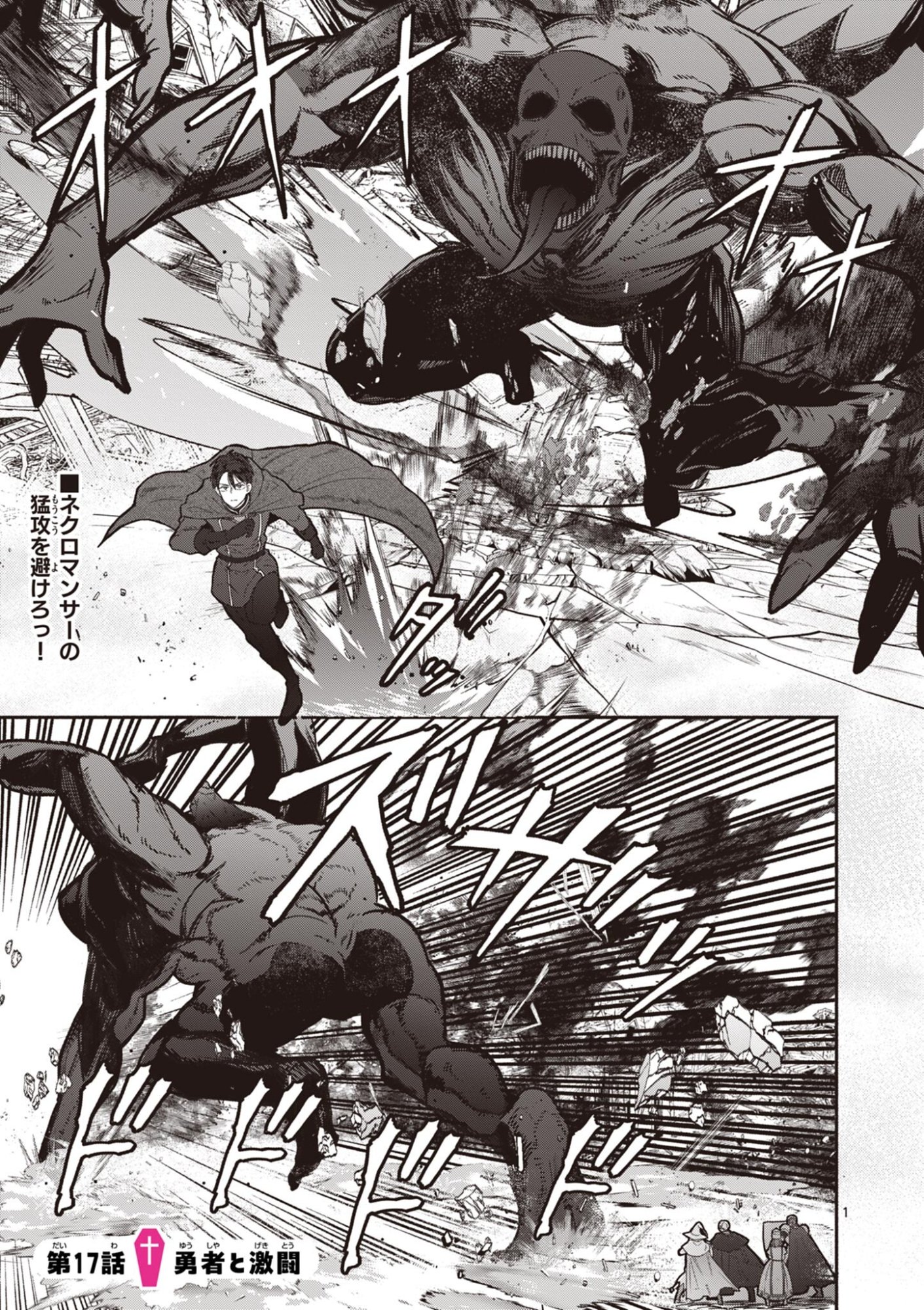Gyaru Shinkan wa Lizare ga Darui Chapter 17 1ページ