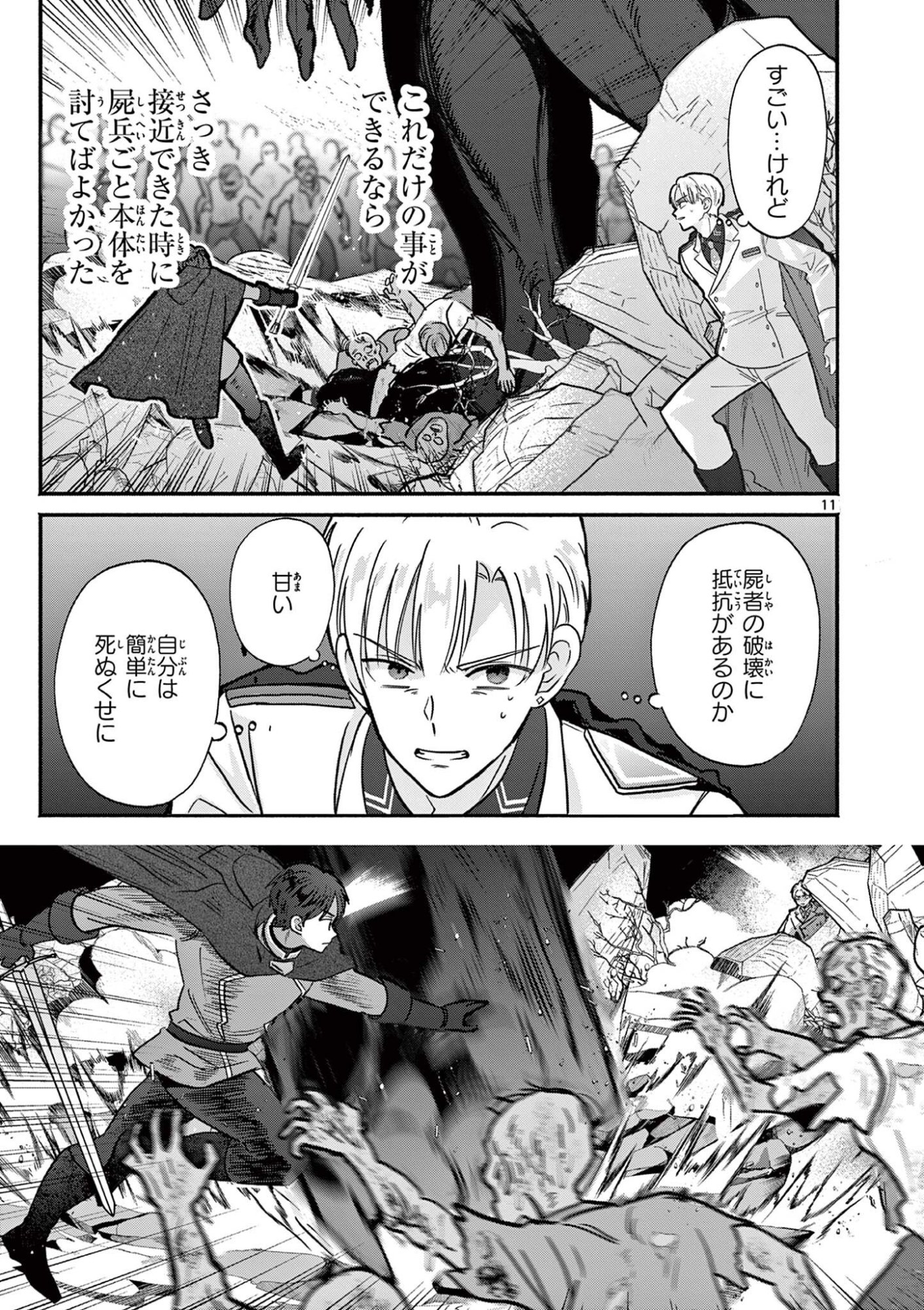 Gyaru Shinkan wa Lizare ga Darui Chapter 17 11ページ