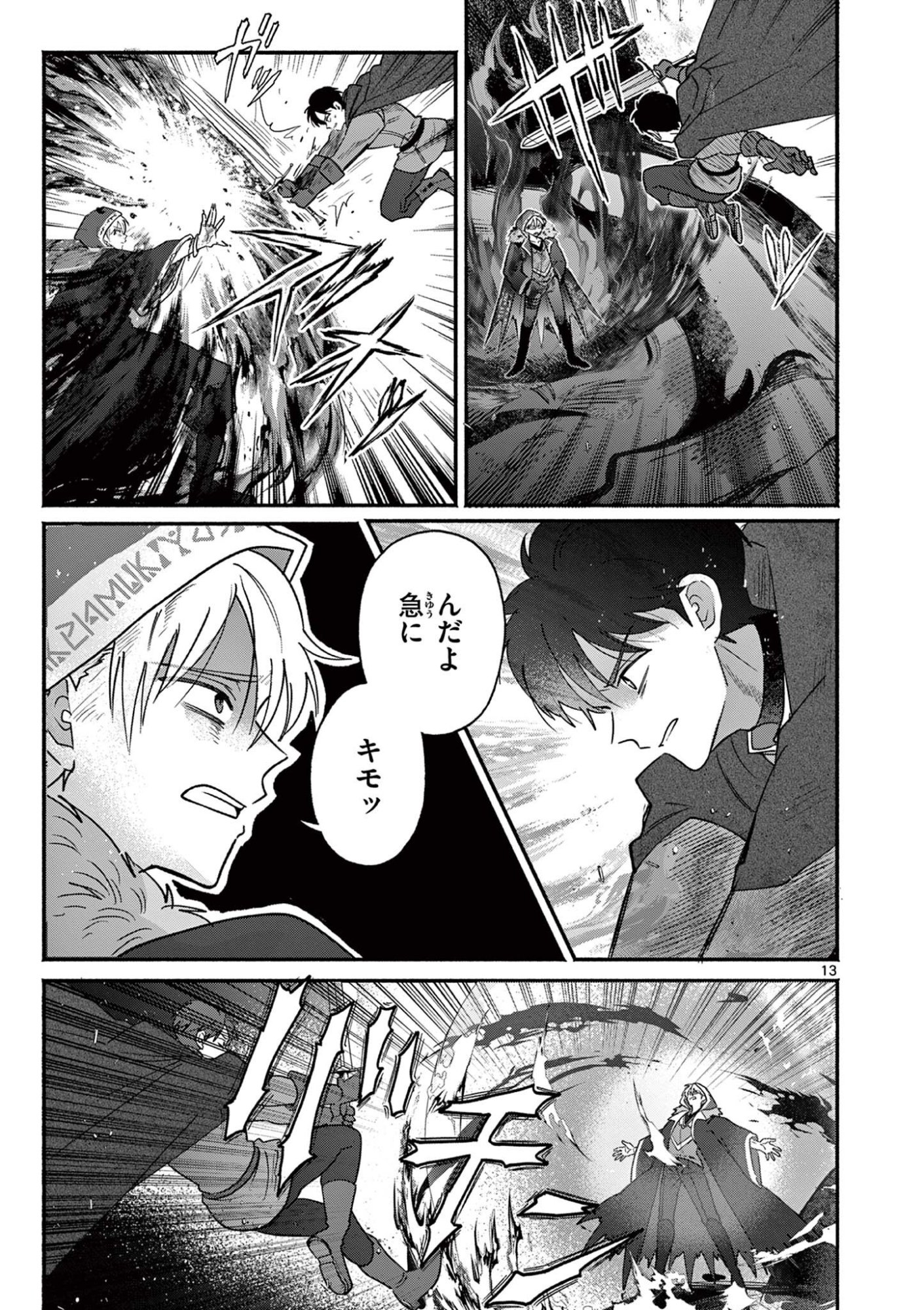 Gyaru Shinkan wa Lizare ga Darui Chapter 17 13ページ