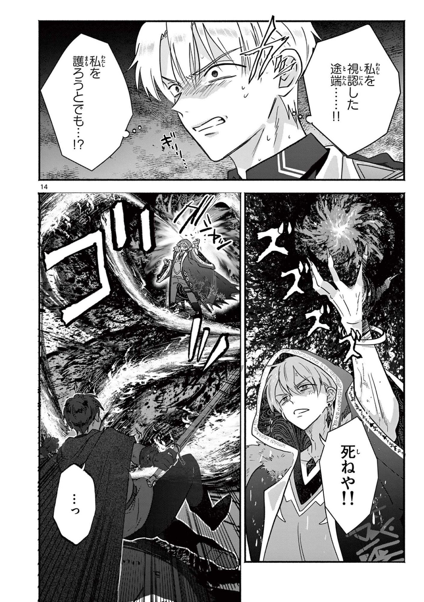 Gyaru Shinkan wa Lizare ga Darui Chapter 17 14ページ