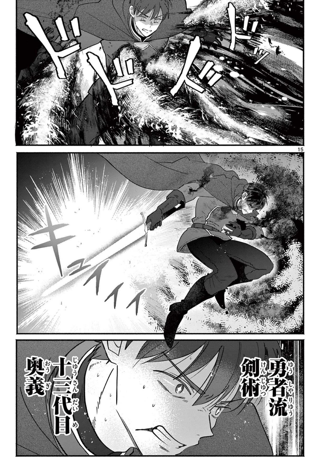 Gyaru Shinkan wa Lizare ga Darui Chapter 17 15ページ