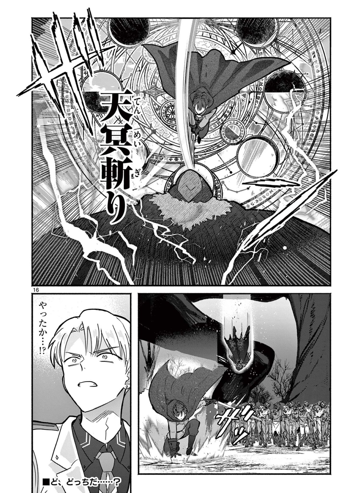 Gyaru Shinkan wa Lizare ga Darui Chapter 17 16ページ