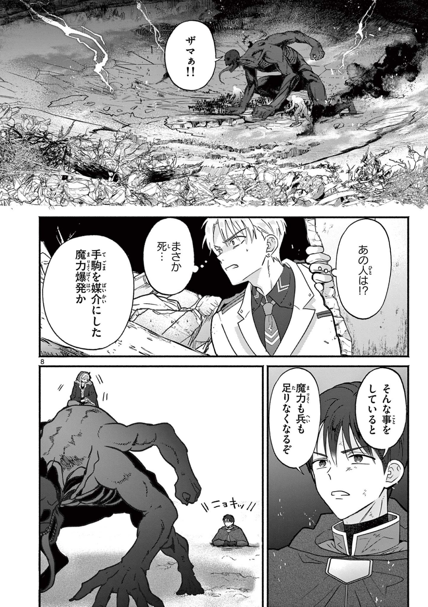 Gyaru Shinkan wa Lizare ga Darui Chapter 17 8ページ
