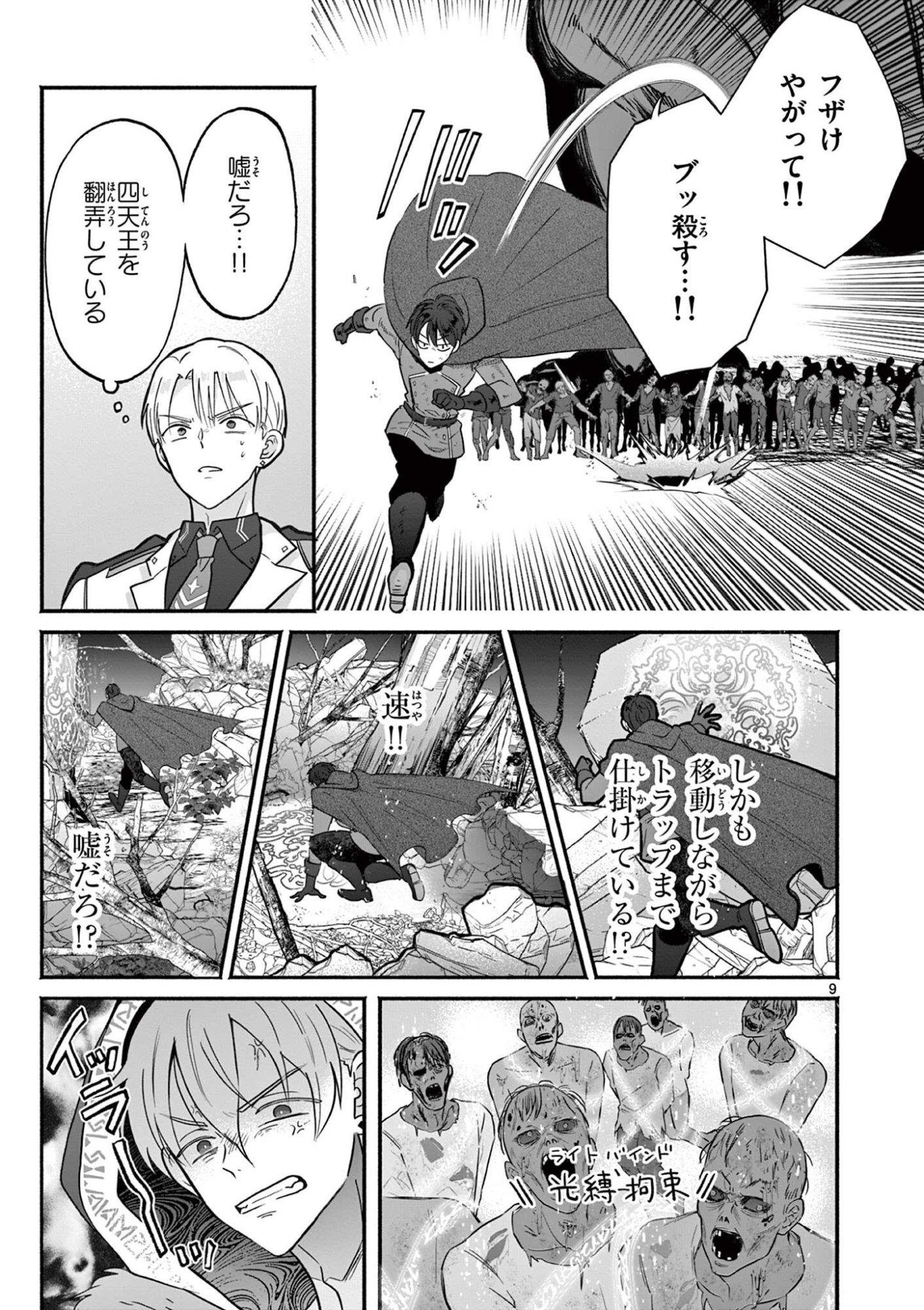 Gyaru Shinkan wa Lizare ga Darui Chapter 17 9ページ