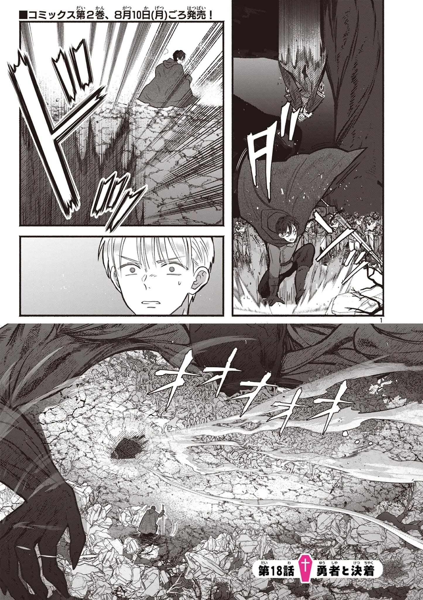 Gyaru Shinkan wa Lizare ga Darui Chapter 18 1ページ