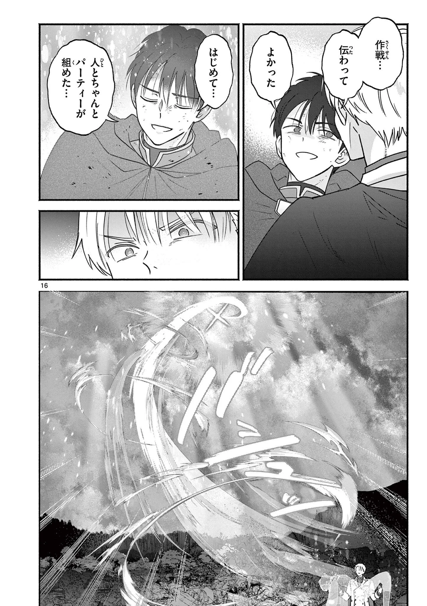 Gyaru Shinkan wa Lizare ga Darui Chapter 18 16ページ