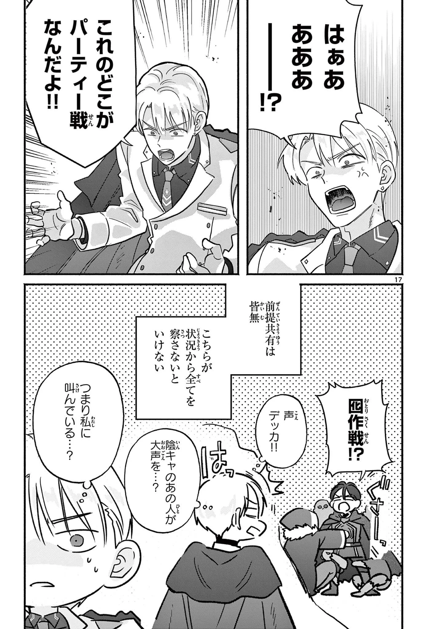 Gyaru Shinkan wa Lizare ga Darui Chapter 18 17ページ