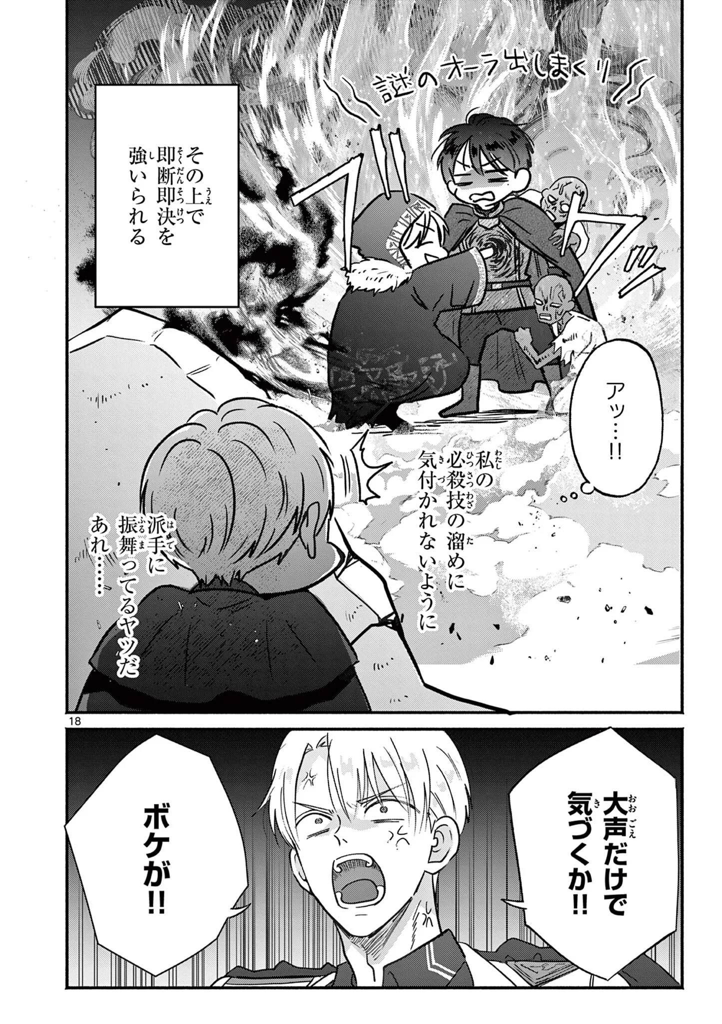Gyaru Shinkan wa Lizare ga Darui Chapter 18 18ページ