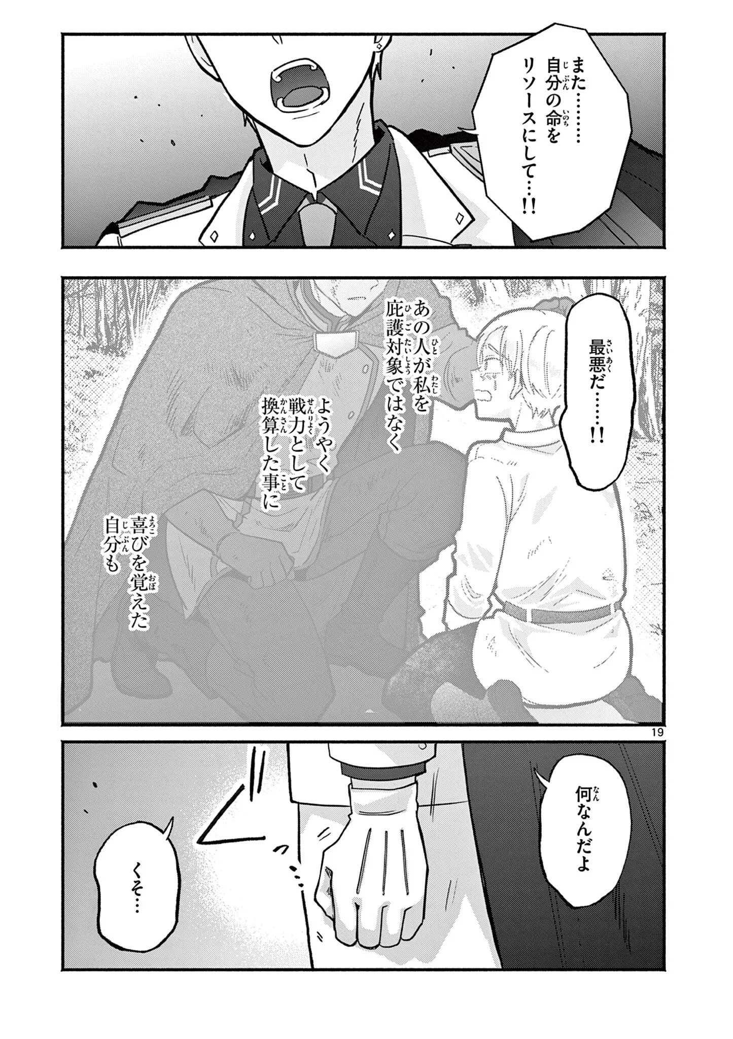 Gyaru Shinkan wa Lizare ga Darui Chapter 18 19ページ