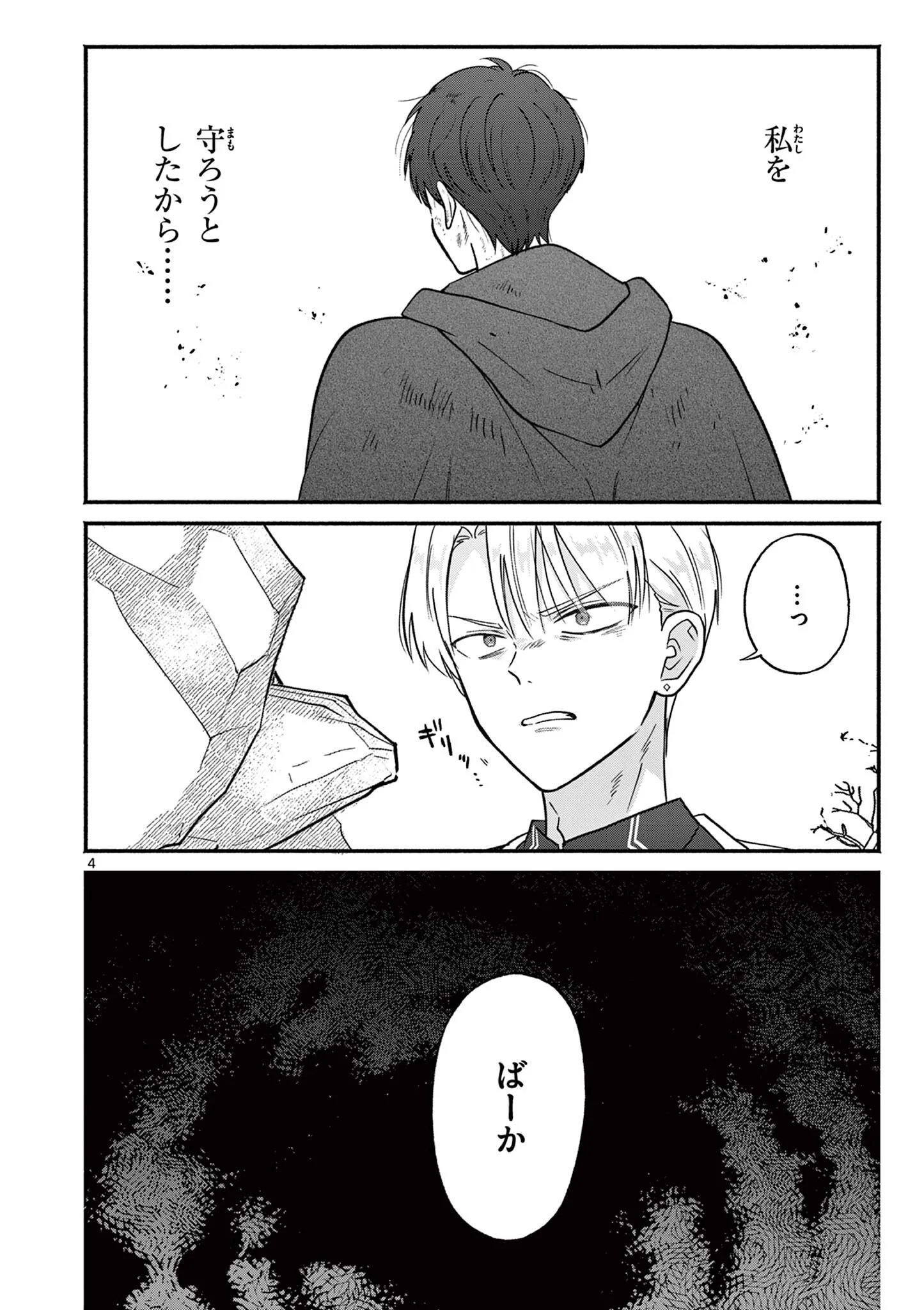 Gyaru Shinkan wa Lizare ga Darui Chapter 18 4ページ