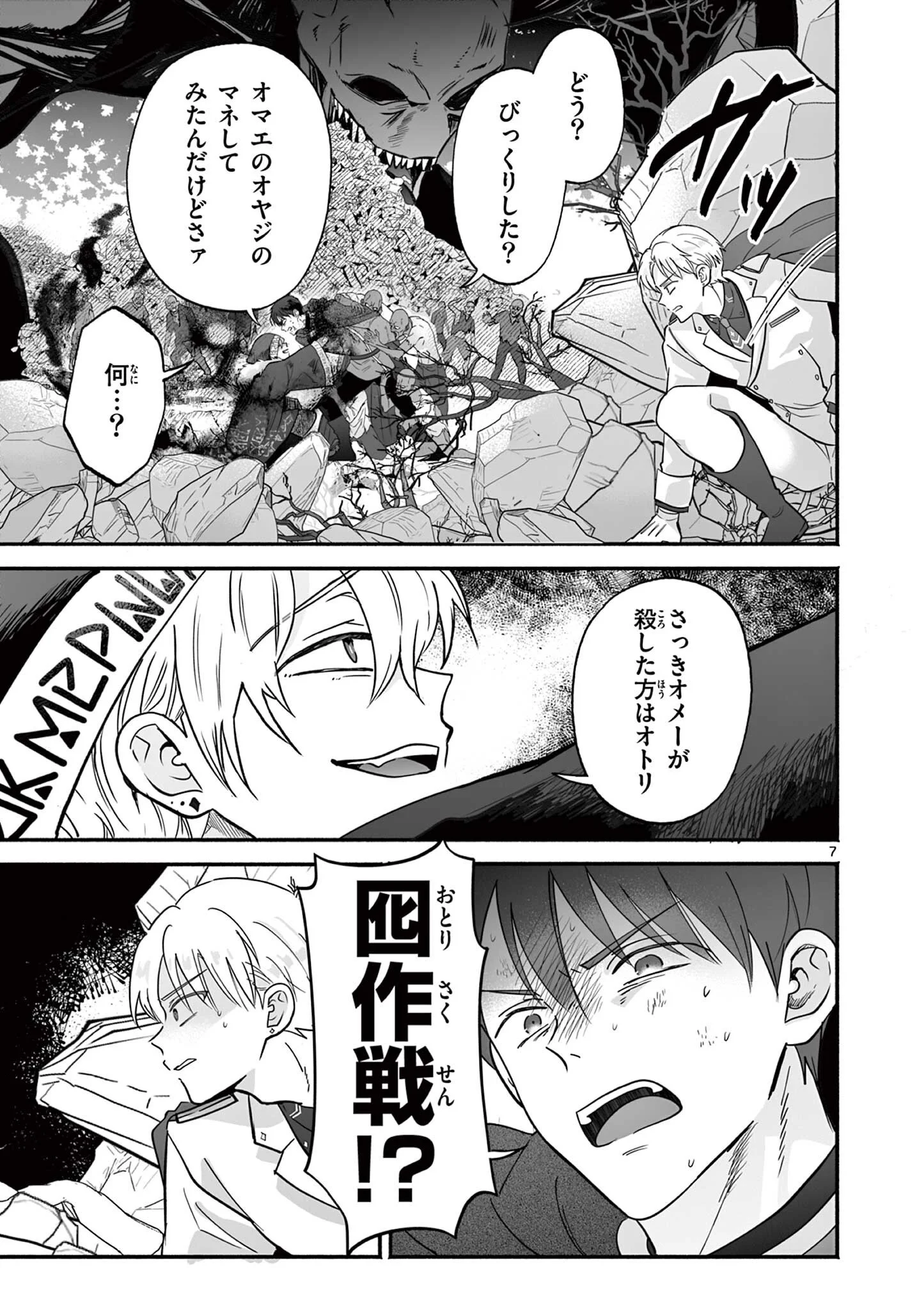 Gyaru Shinkan wa Lizare ga Darui Chapter 18 7ページ