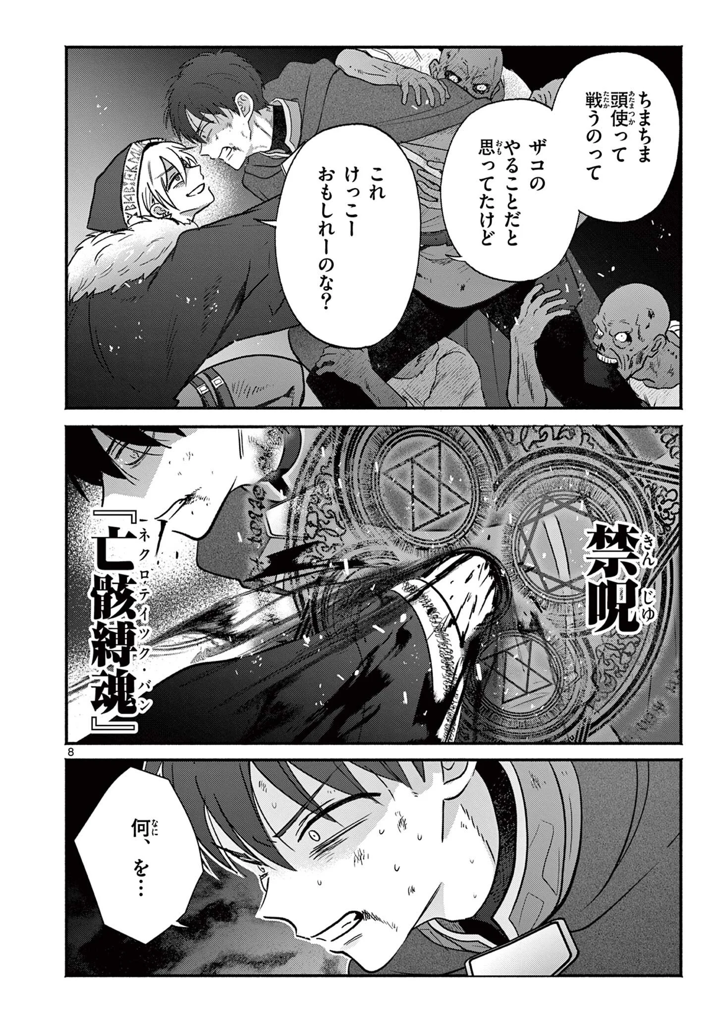 Gyaru Shinkan wa Lizare ga Darui Chapter 18 8ページ