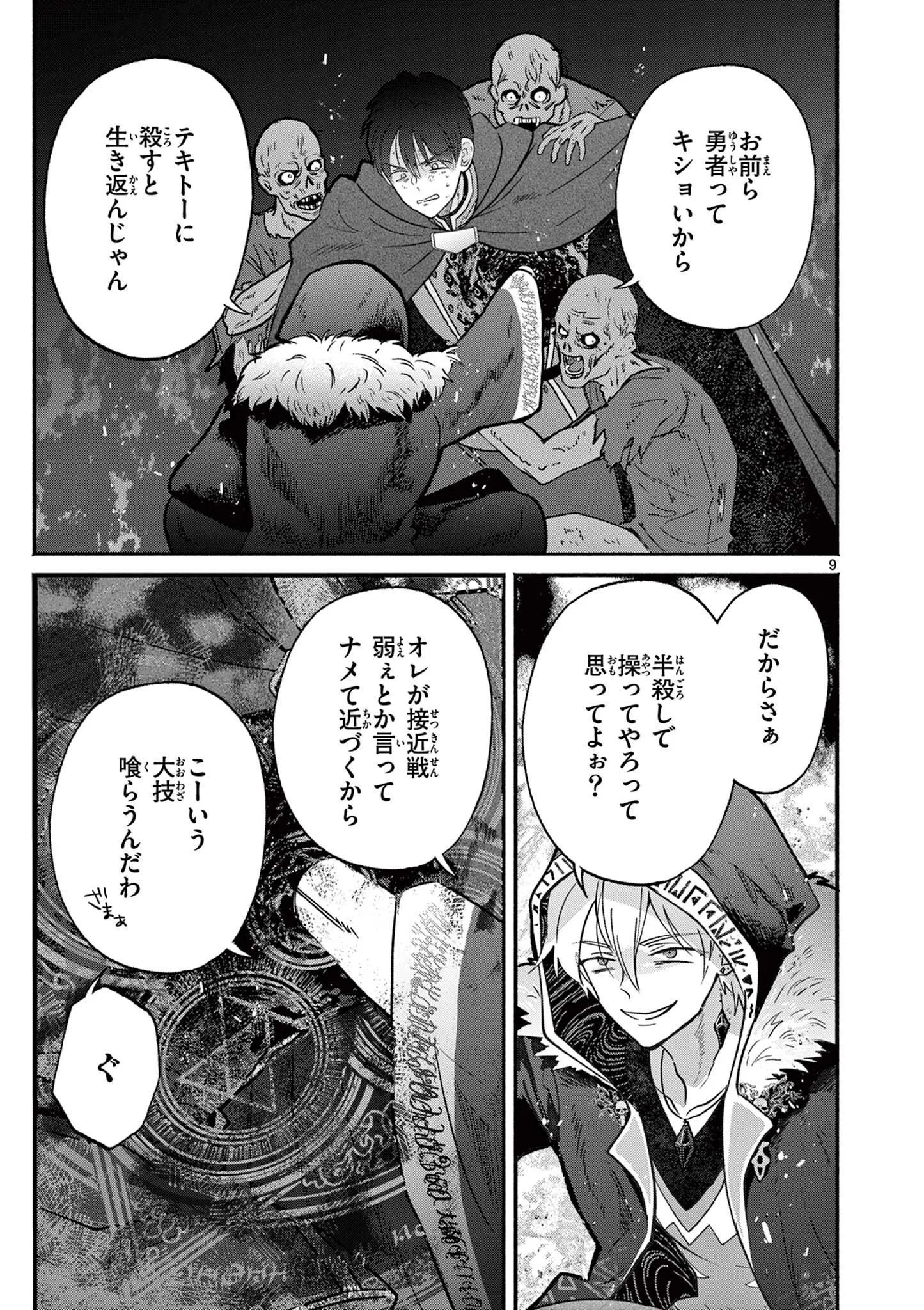 Gyaru Shinkan wa Lizare ga Darui Chapter 18 9ページ