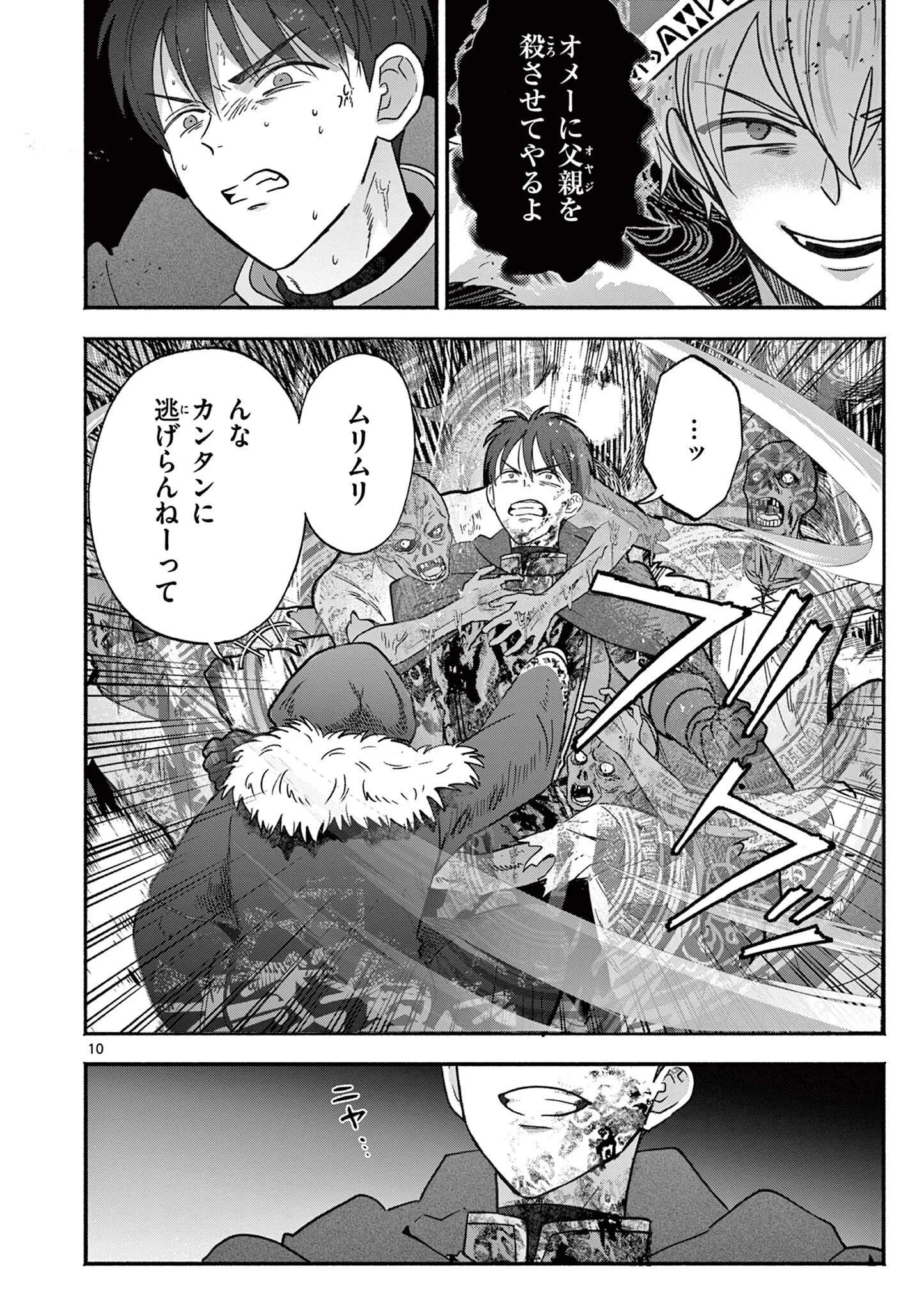 Gyaru Shinkan wa Lizare ga Darui Chapter 18 10ページ