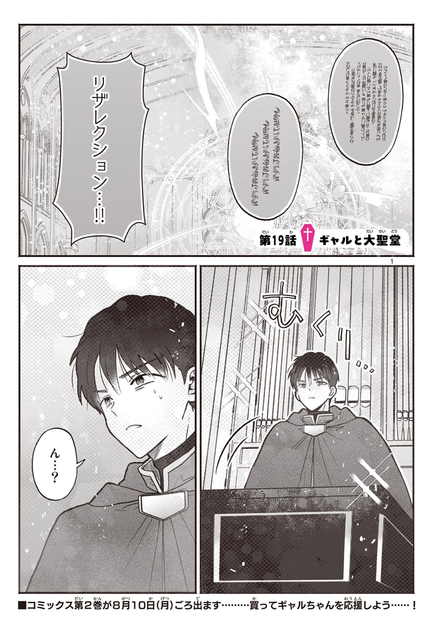 Gyaru Shinkan wa Lizare ga Darui Chapter 19 1ページ