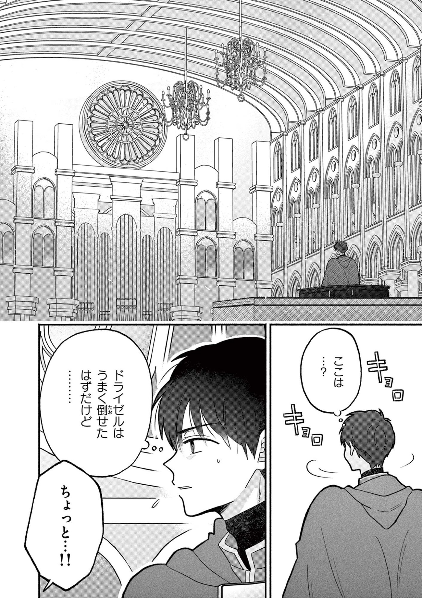 Gyaru Shinkan wa Lizare ga Darui Chapter 19 2ページ
