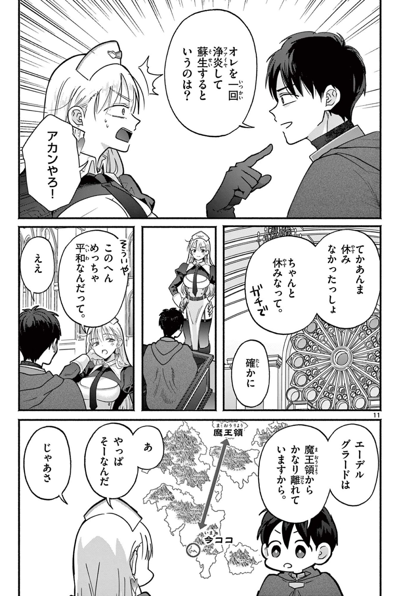 Gyaru Shinkan wa Lizare ga Darui Chapter 19 11ページ