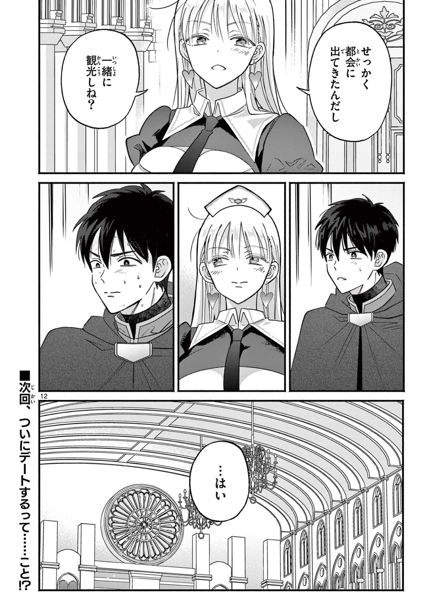 Gyaru Shinkan wa Lizare ga Darui Chapter 19 12ページ