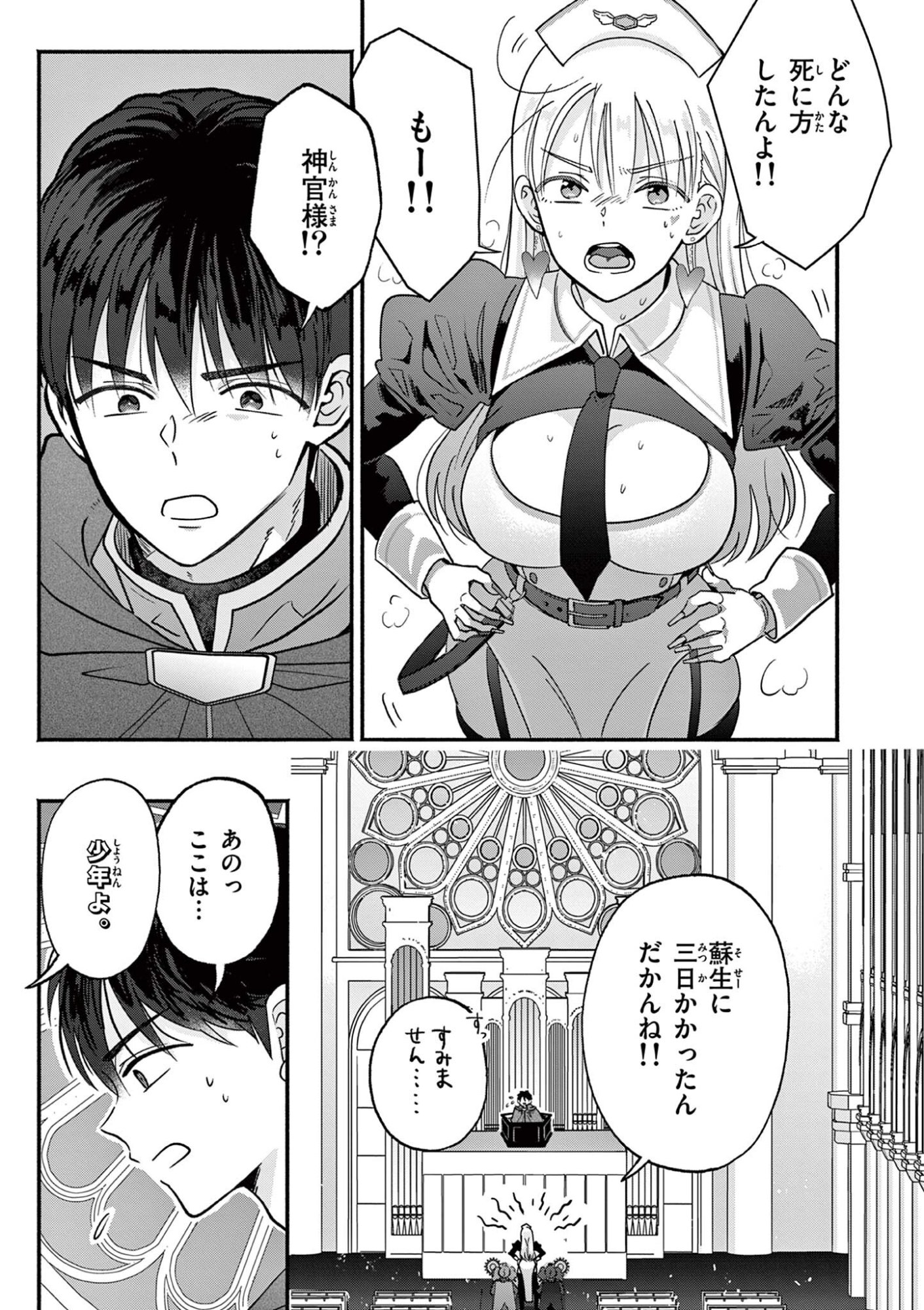 Gyaru Shinkan wa Lizare ga Darui Chapter 19 3ページ