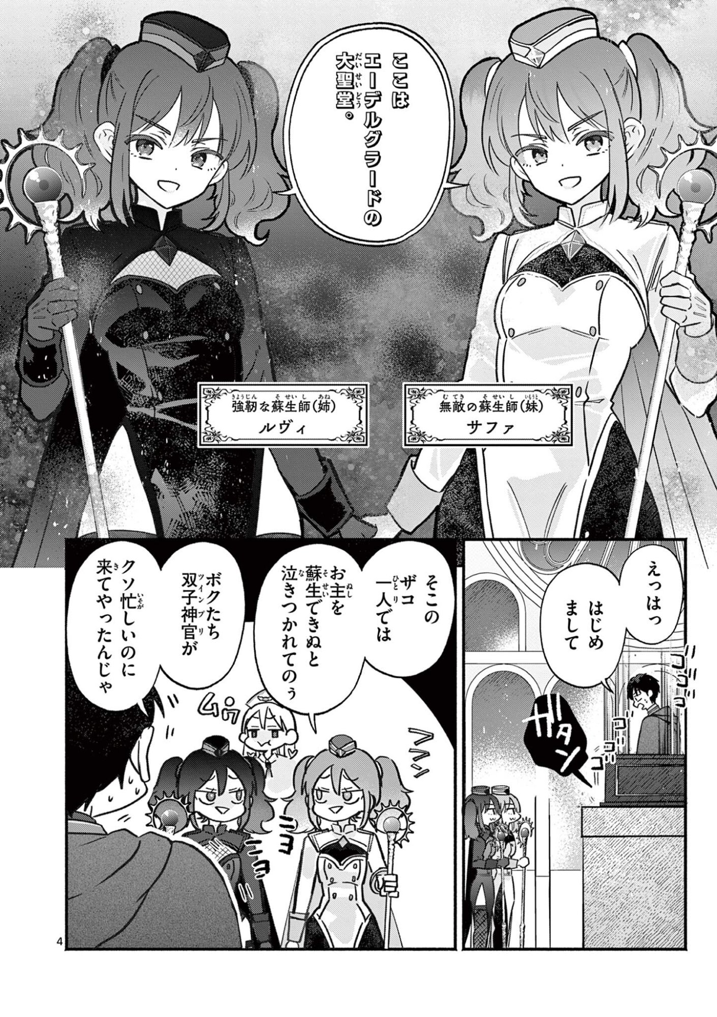Gyaru Shinkan wa Lizare ga Darui Chapter 19 4ページ