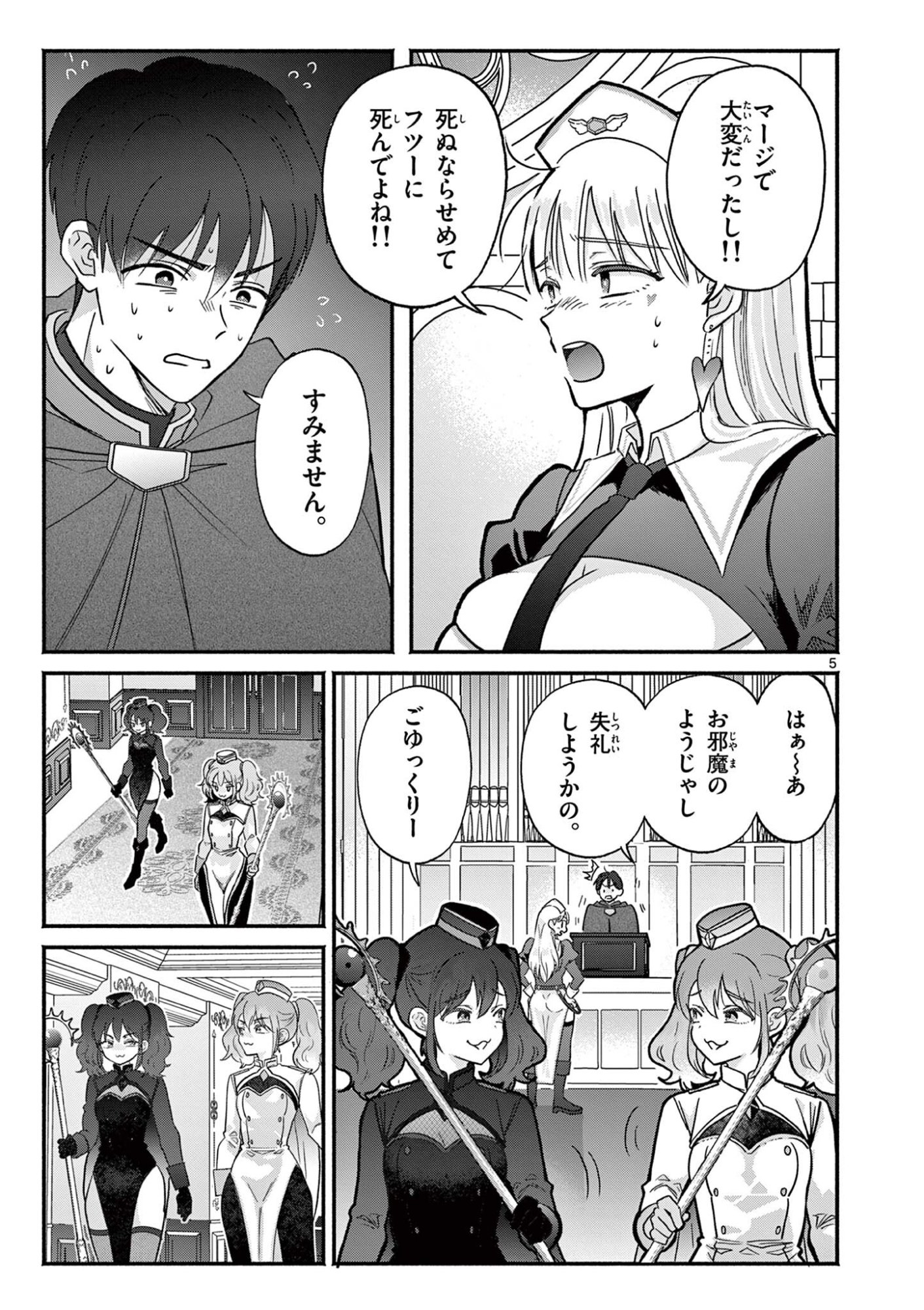 Gyaru Shinkan wa Lizare ga Darui Chapter 19 5ページ