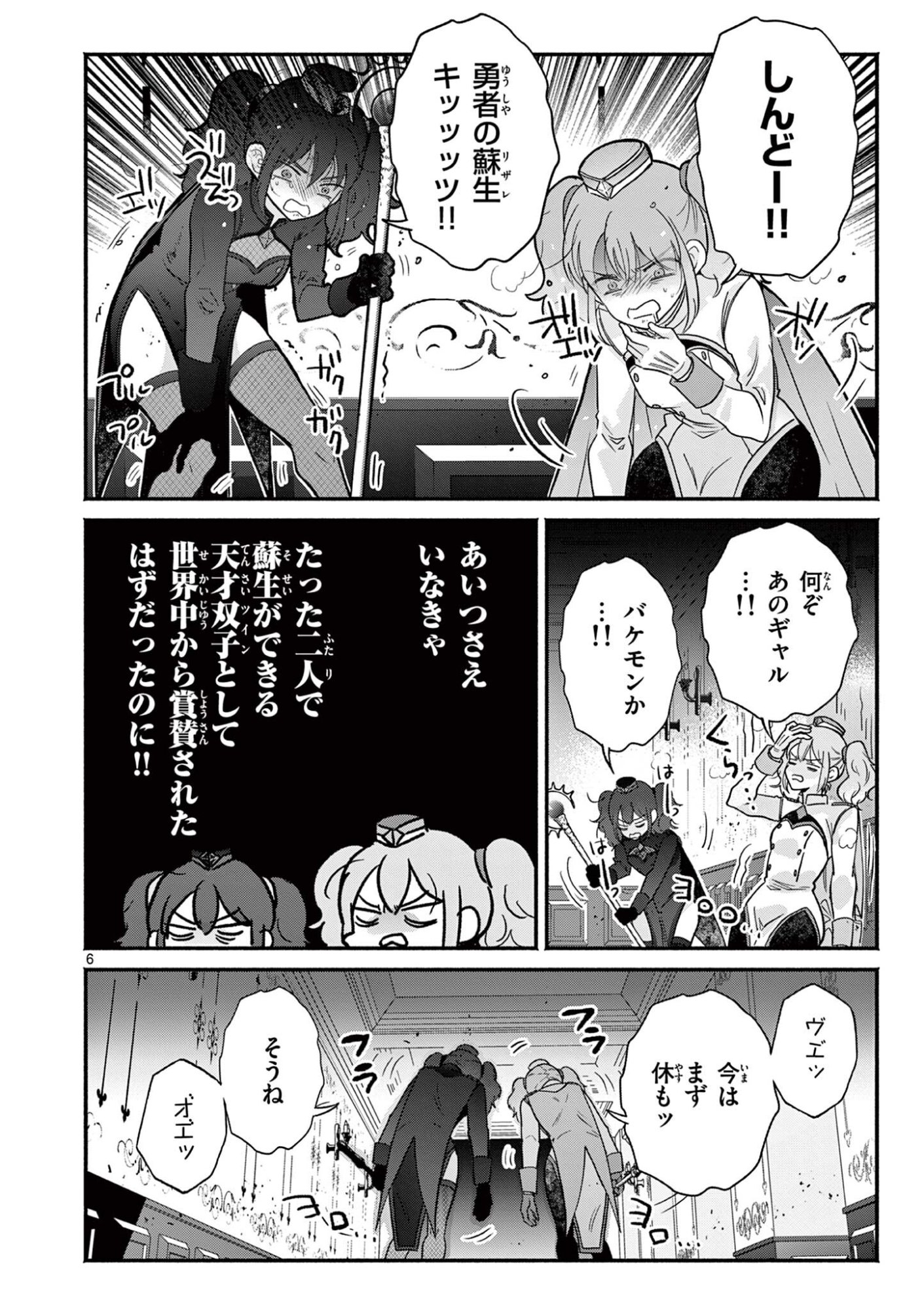 Gyaru Shinkan wa Lizare ga Darui Chapter 19 6ページ