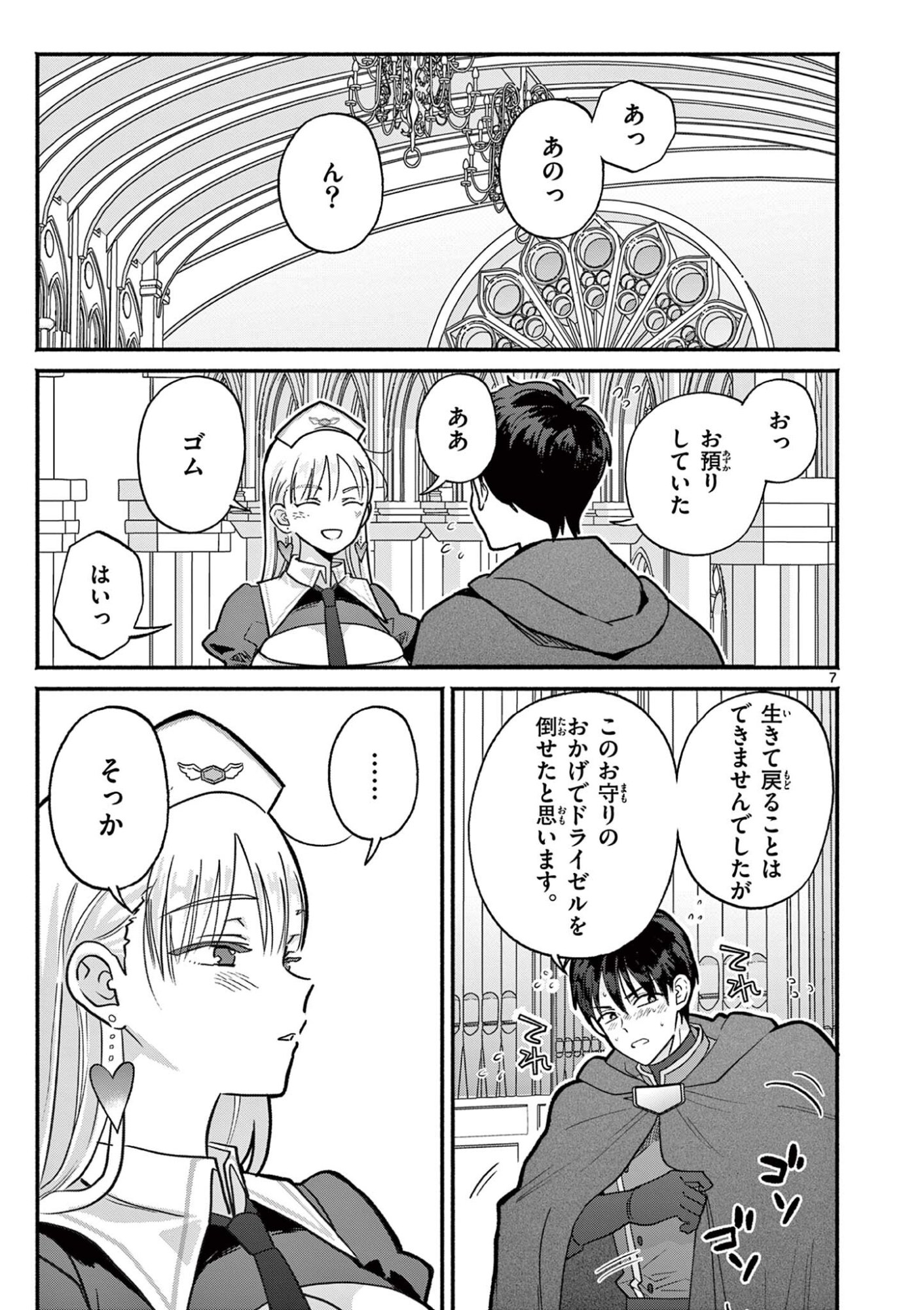 Gyaru Shinkan wa Lizare ga Darui Chapter 19 7ページ