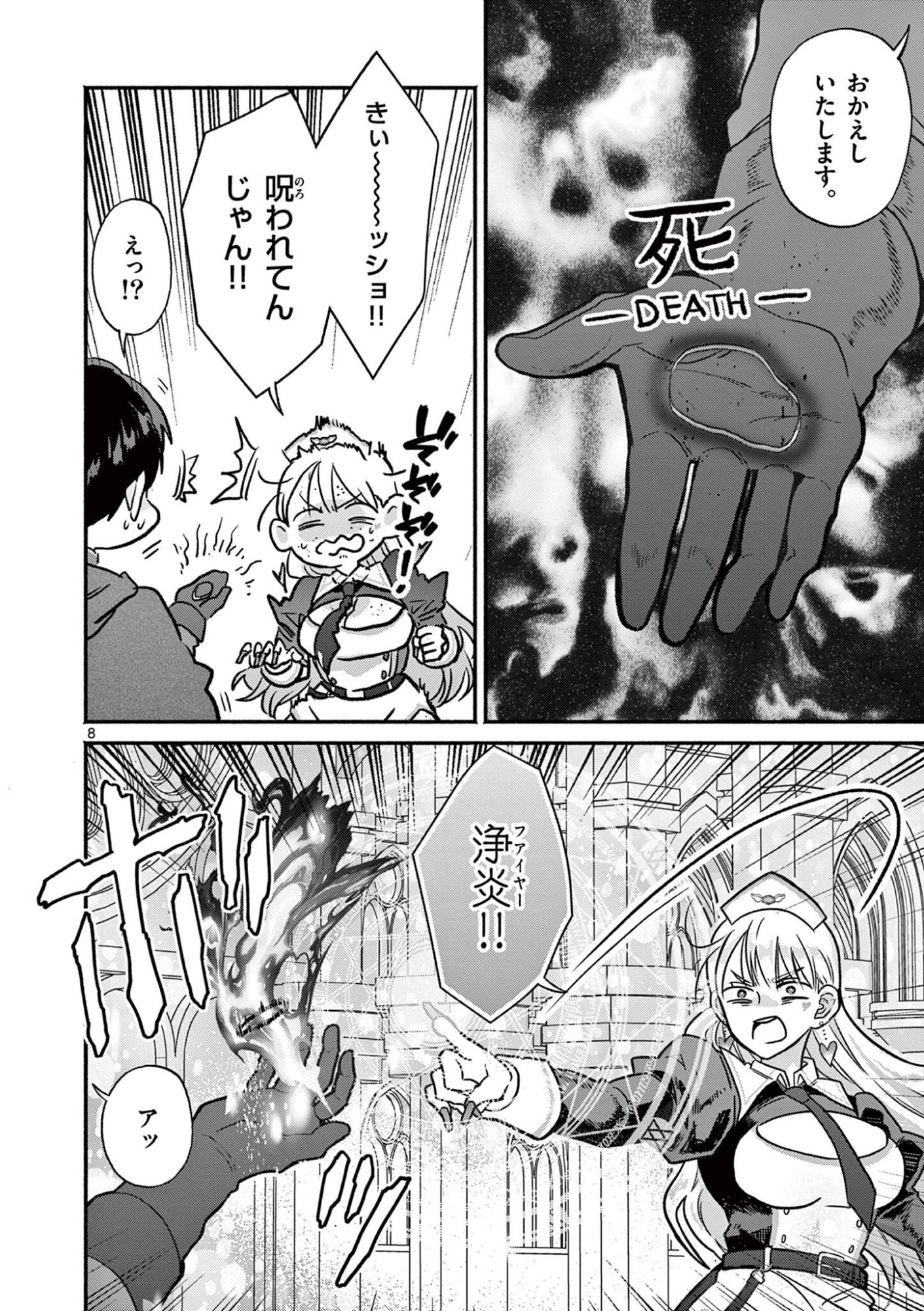 Gyaru Shinkan wa Lizare ga Darui Chapter 19 8ページ
