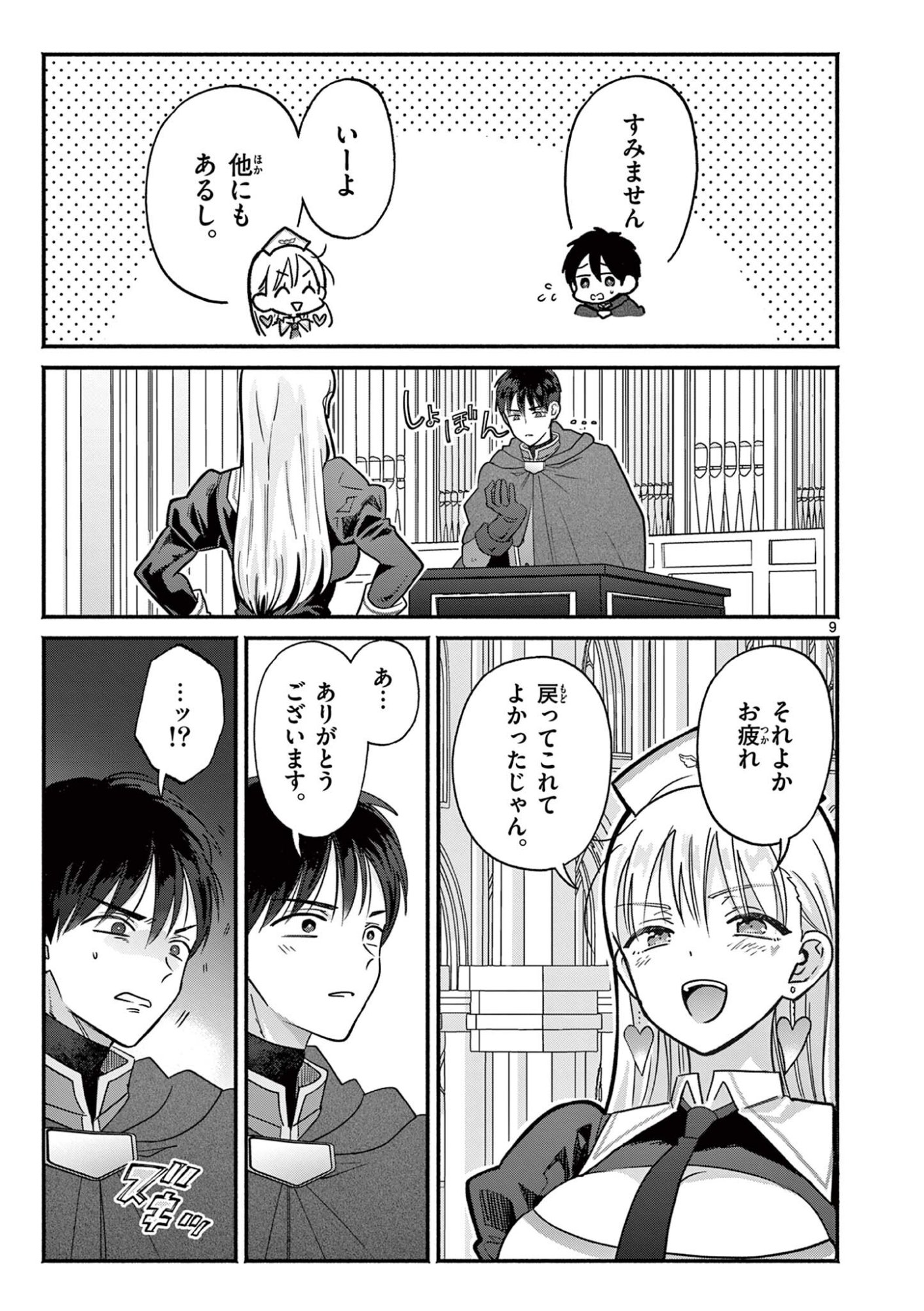 Gyaru Shinkan wa Lizare ga Darui Chapter 19 9ページ