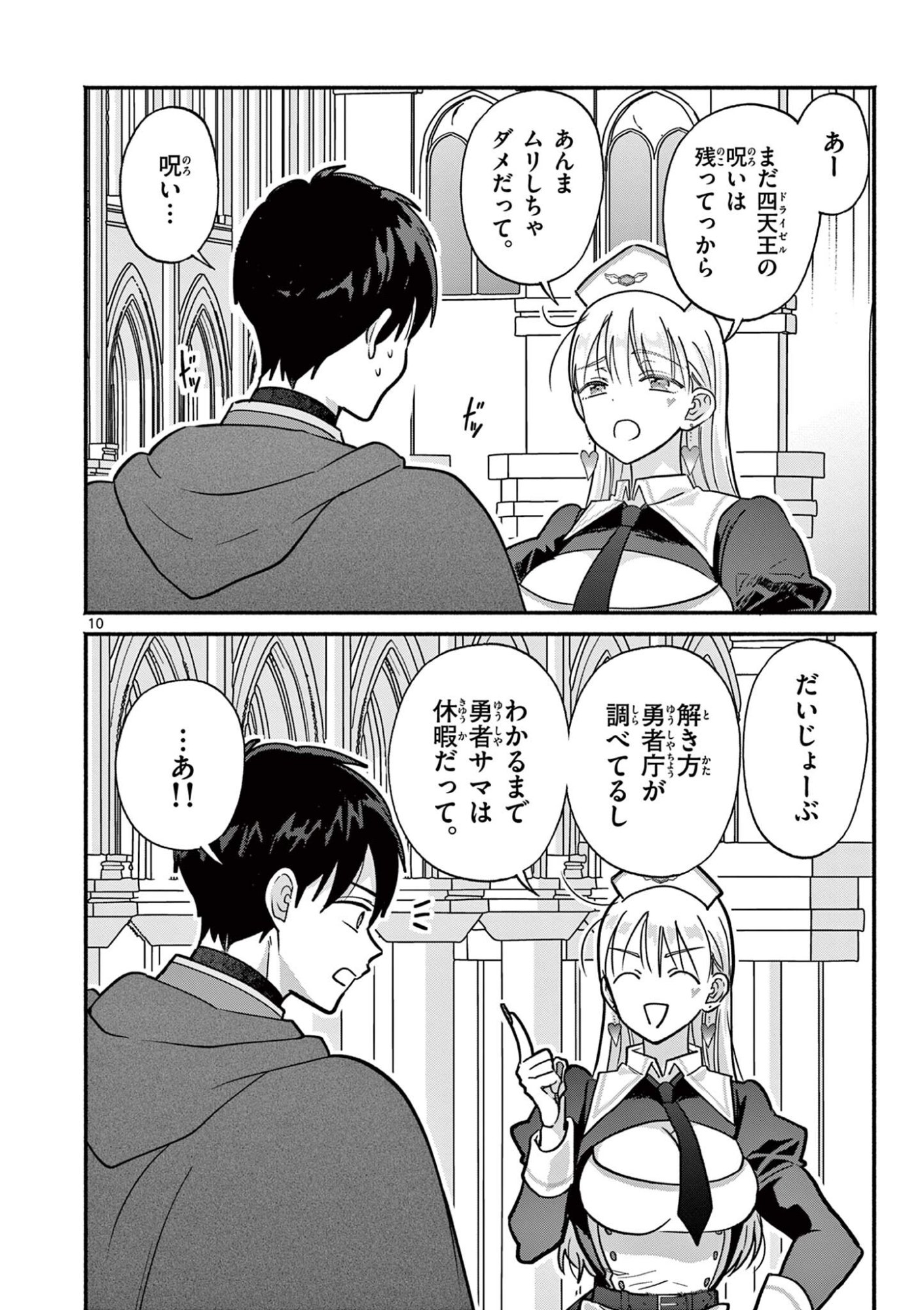 Gyaru Shinkan wa Lizare ga Darui Chapter 19 10ページ