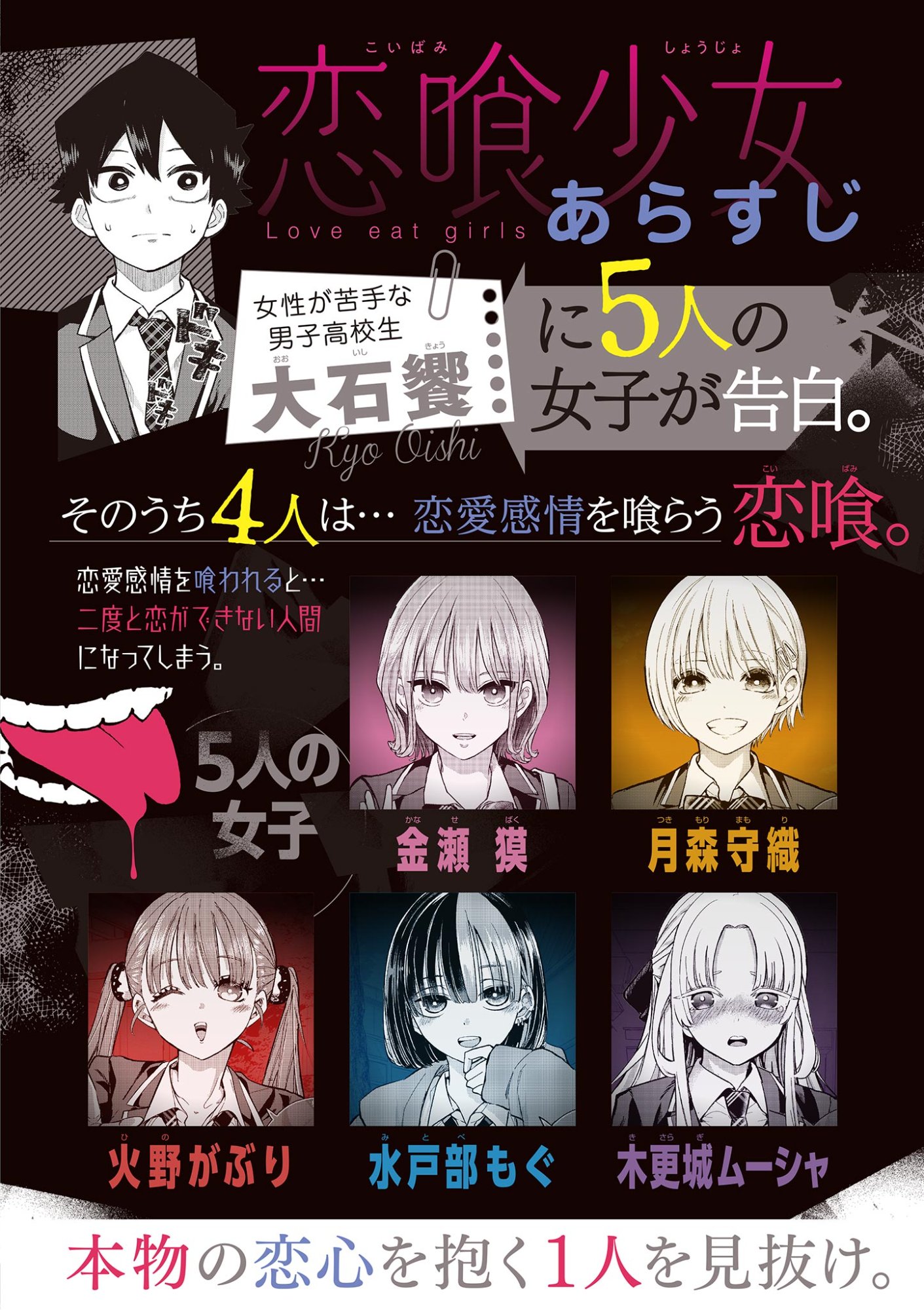 Koibami Shoujo Chapter 41 1ページ
