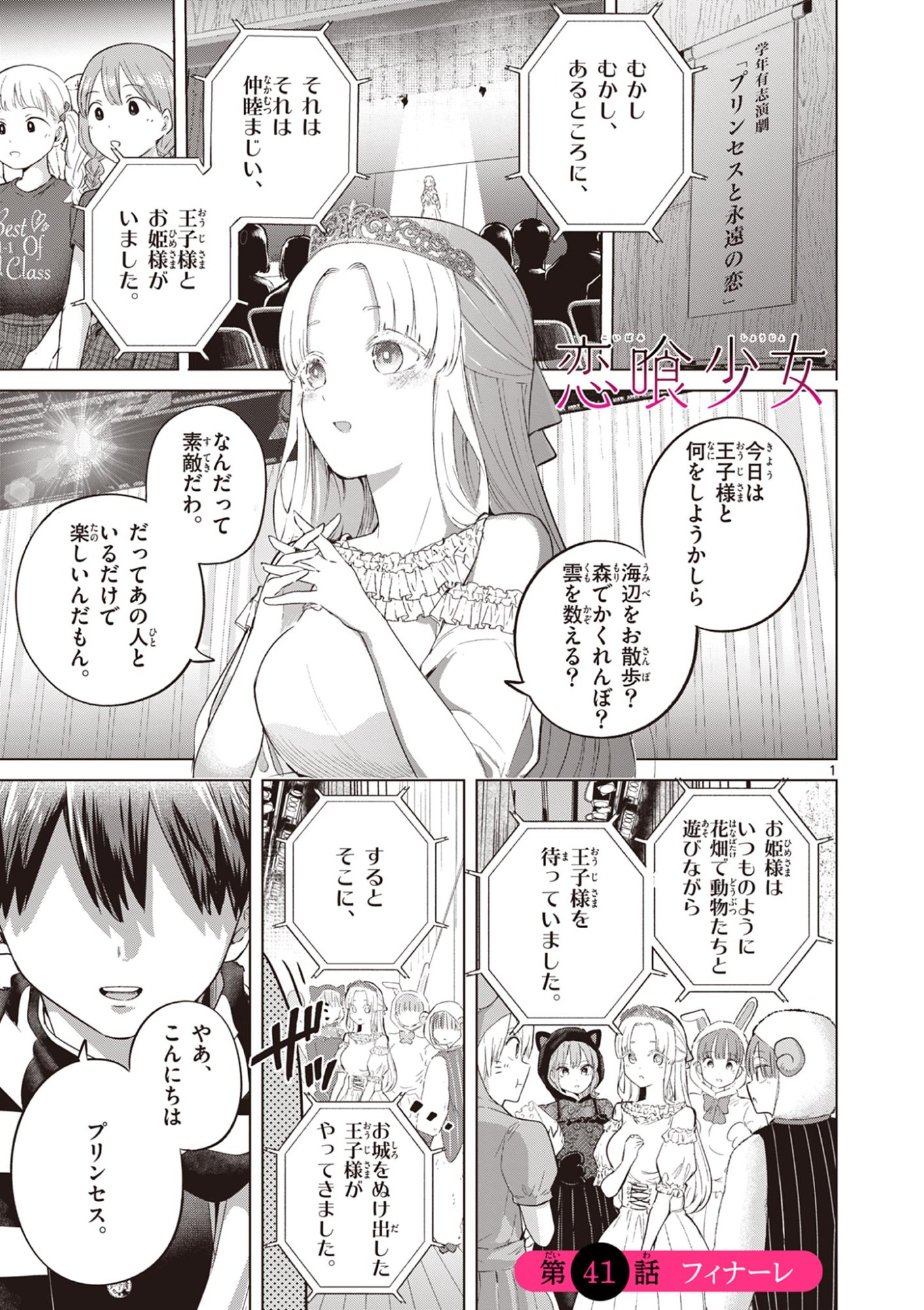 Koibami Shoujo Chapter 41 2ページ