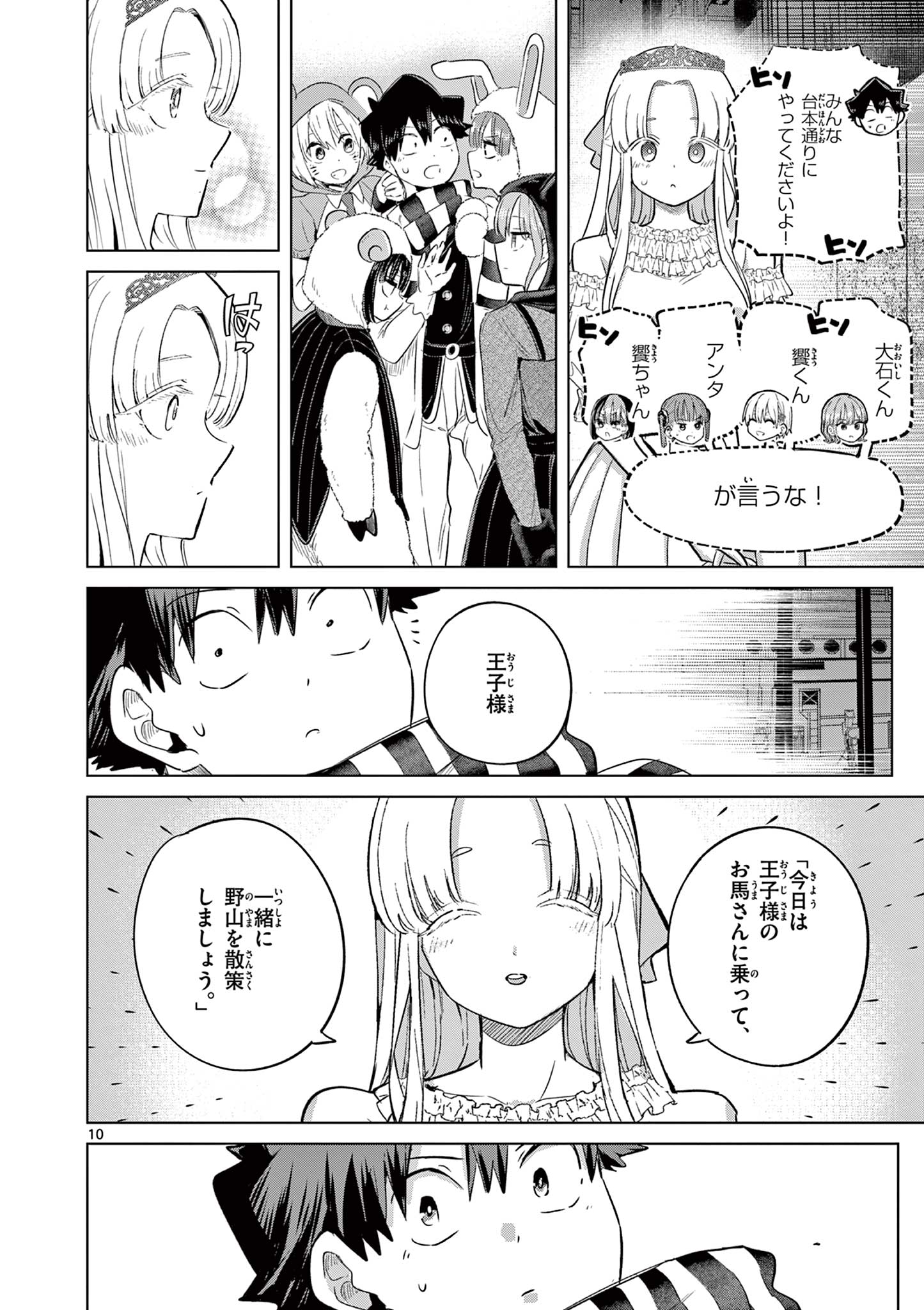Koibami Shoujo Chapter 41 11ページ