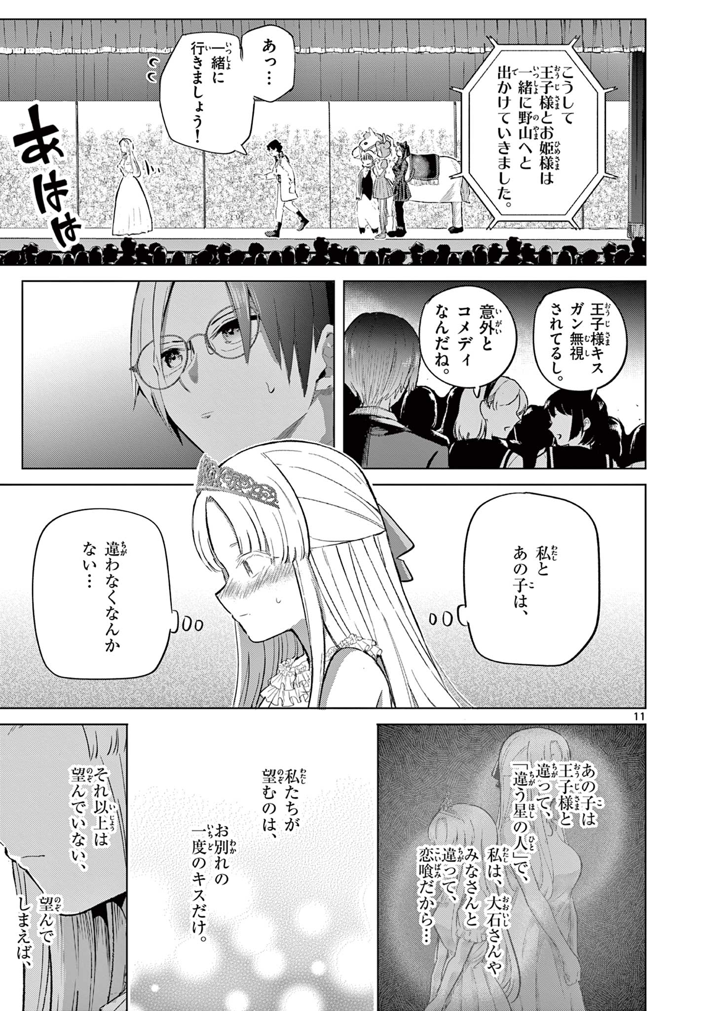 Koibami Shoujo Chapter 41 12ページ