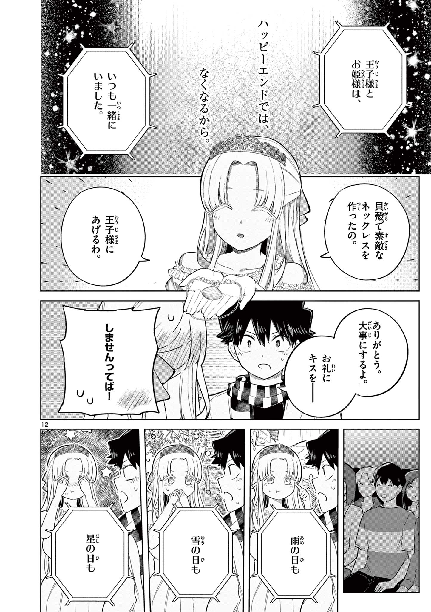 Koibami Shoujo Chapter 41 13ページ