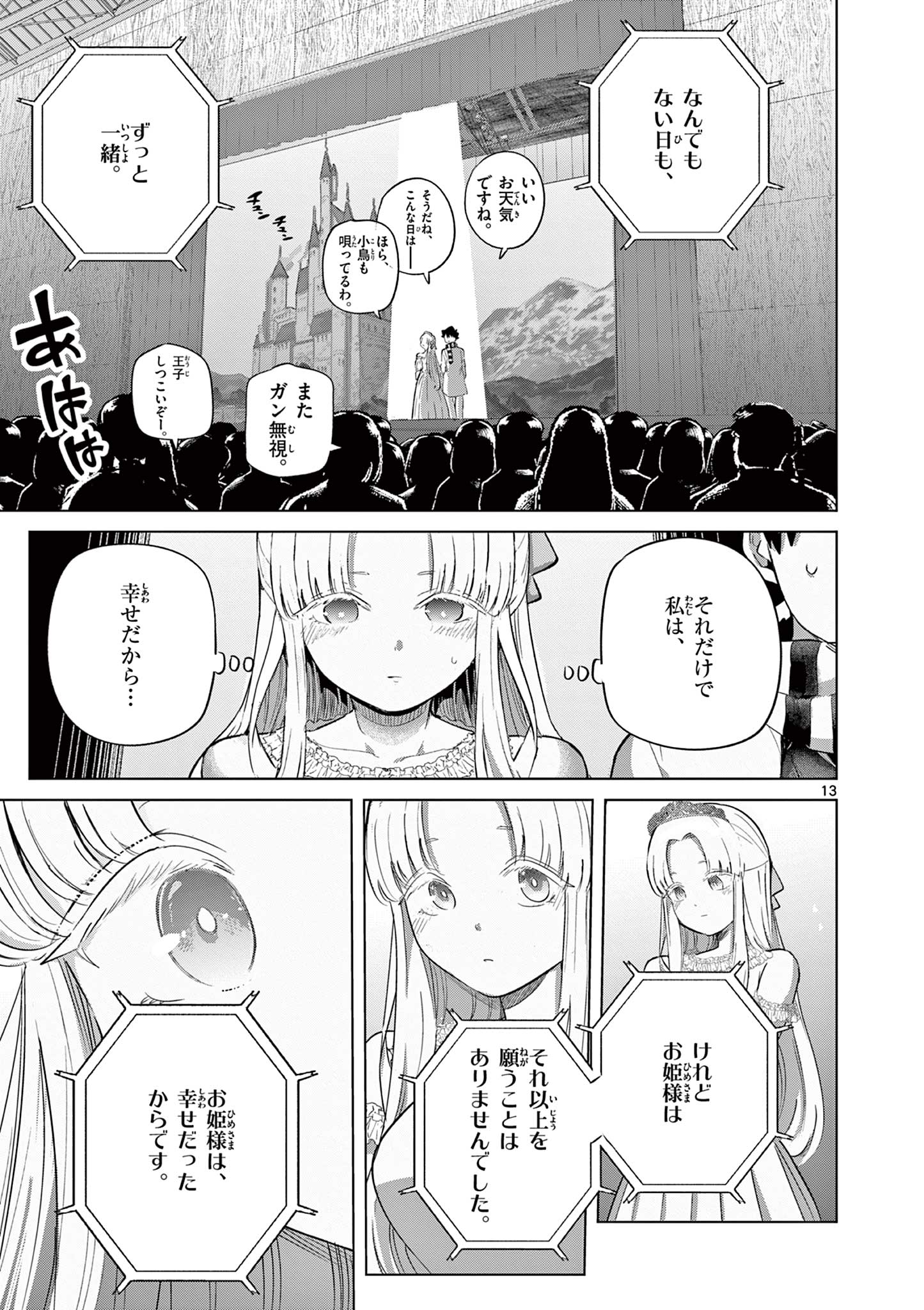 Koibami Shoujo Chapter 41 14ページ
