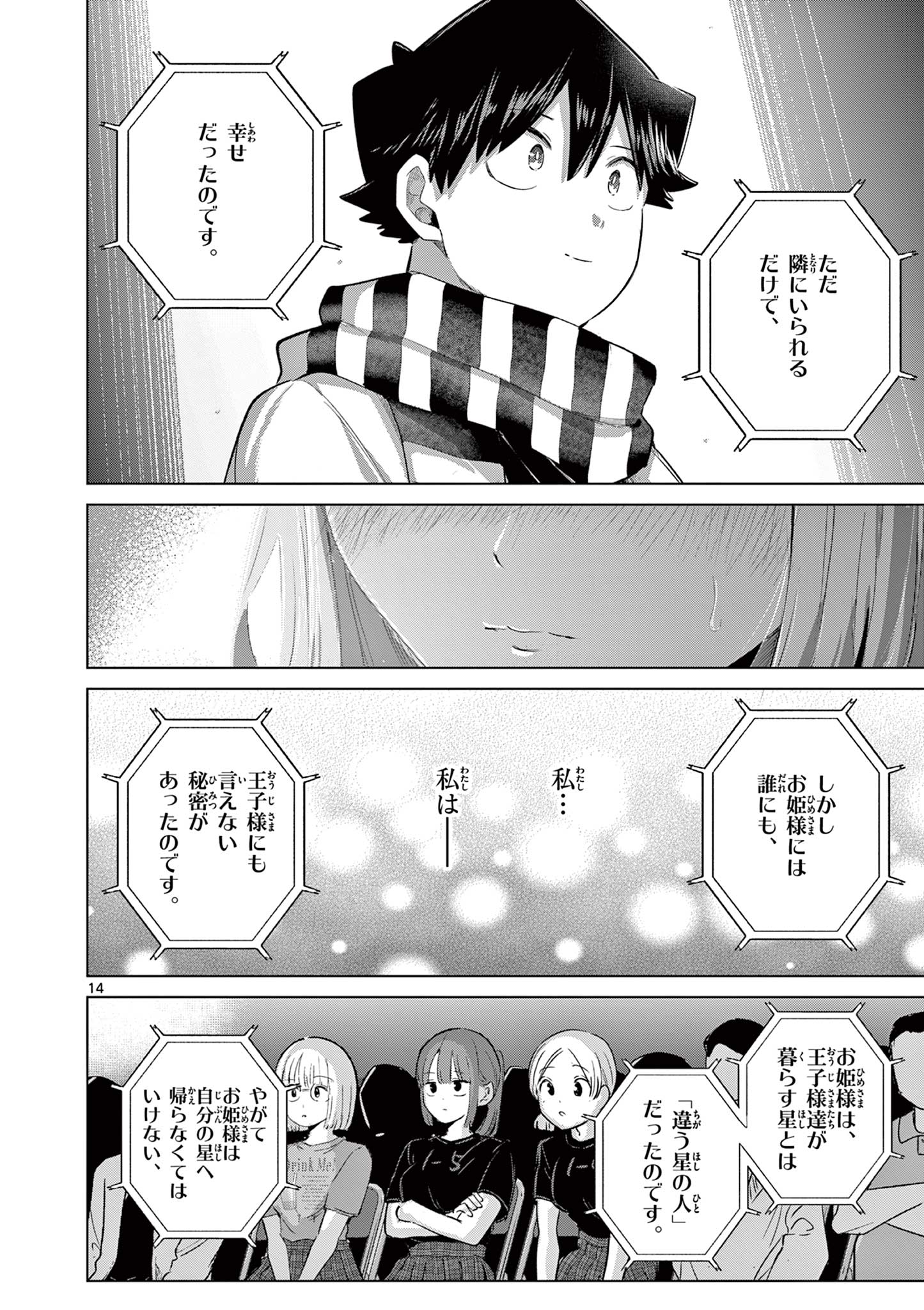 Koibami Shoujo Chapter 41 15ページ