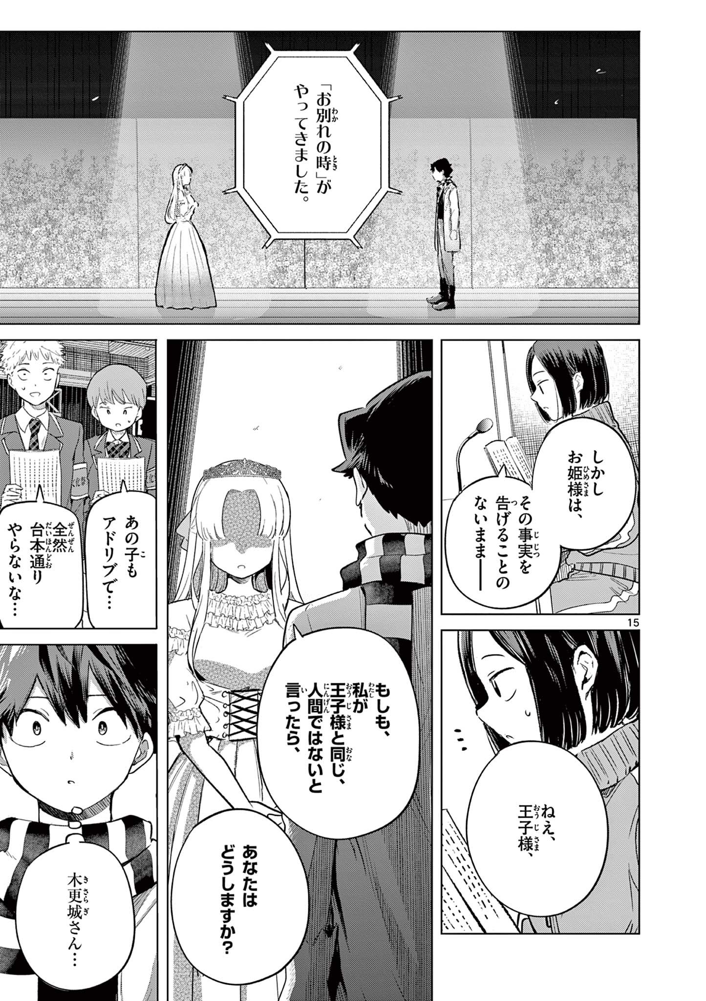 Koibami Shoujo Chapter 41 16ページ