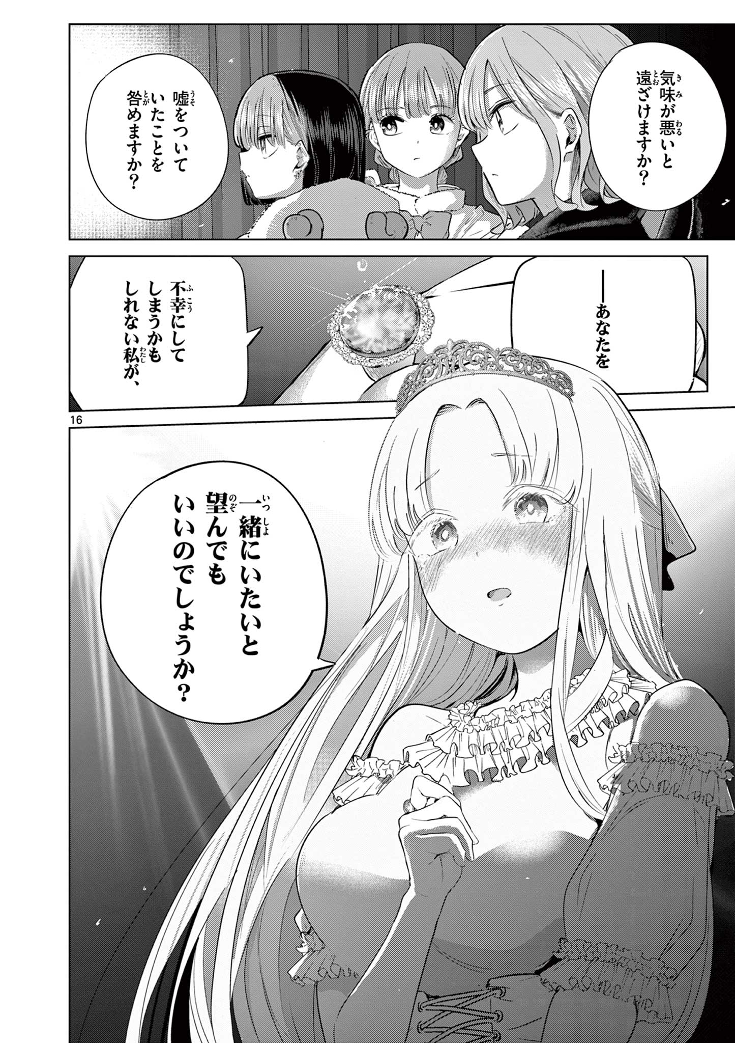 Koibami Shoujo Chapter 41 17ページ