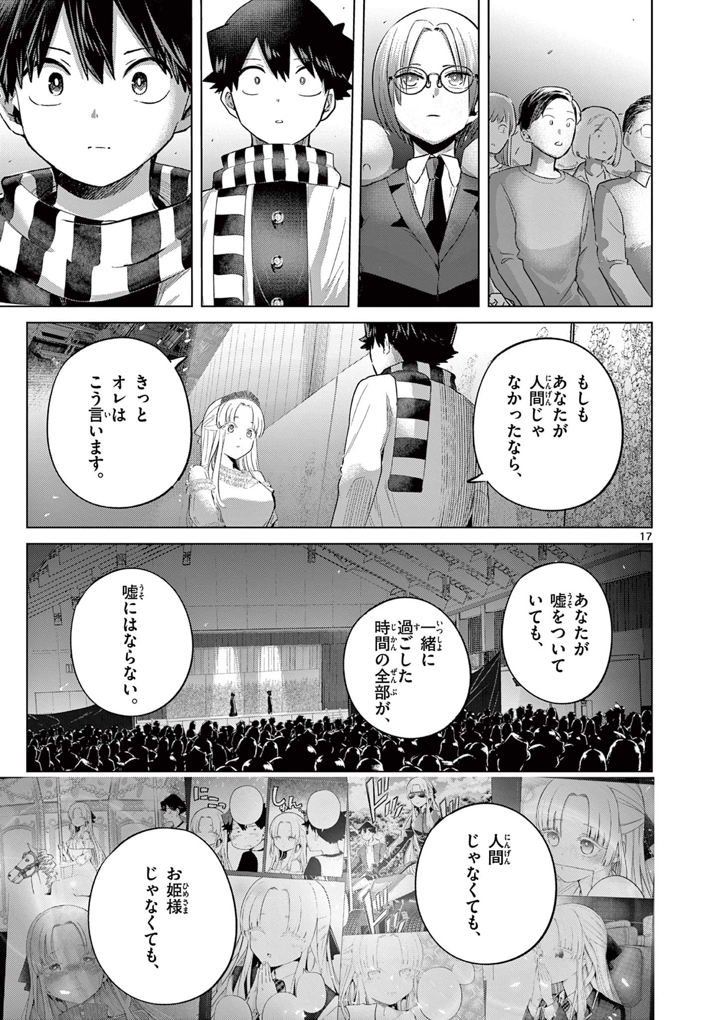 Koibami Shoujo Chapter 41 18ページ