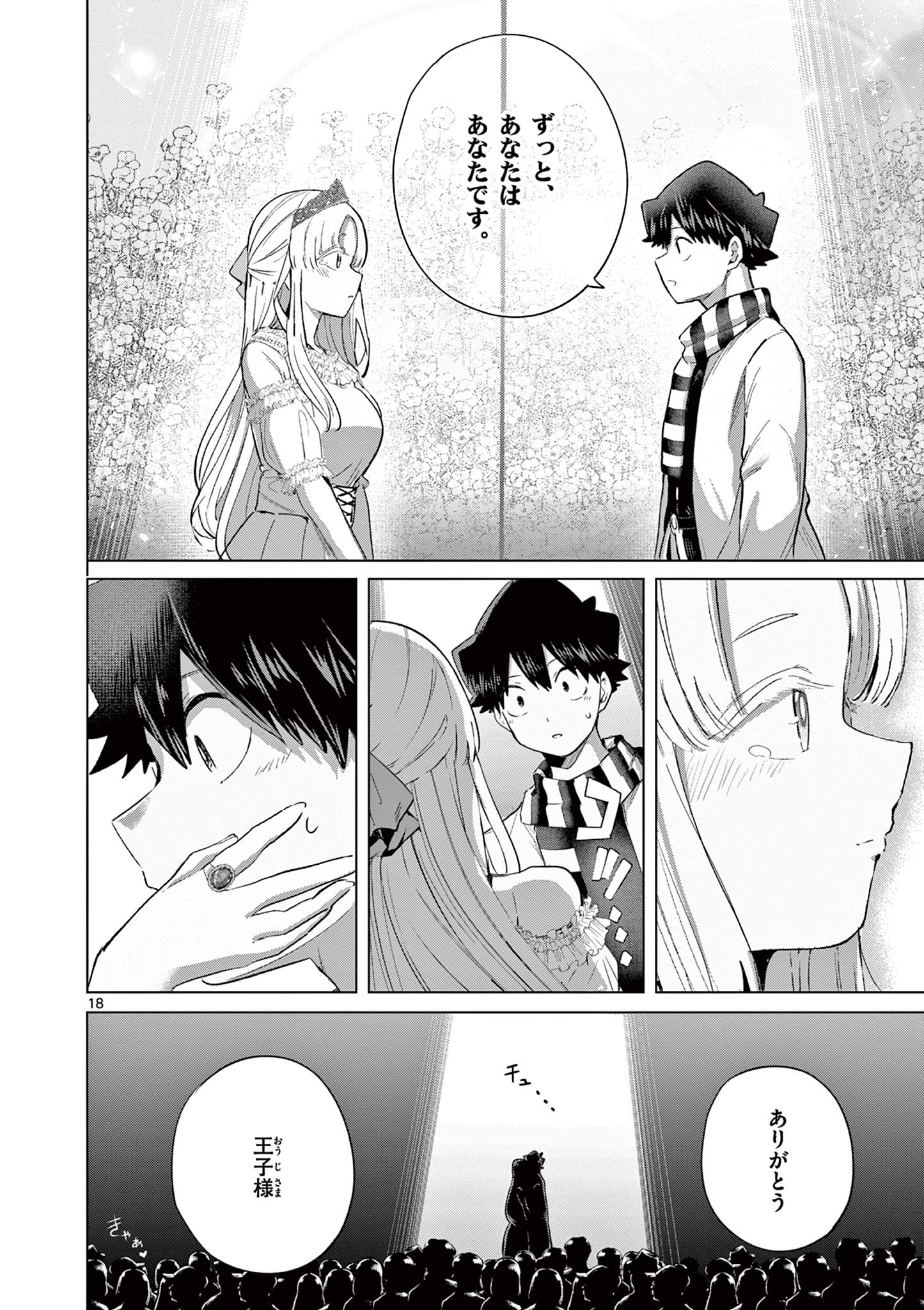 Koibami Shoujo Chapter 41 19ページ