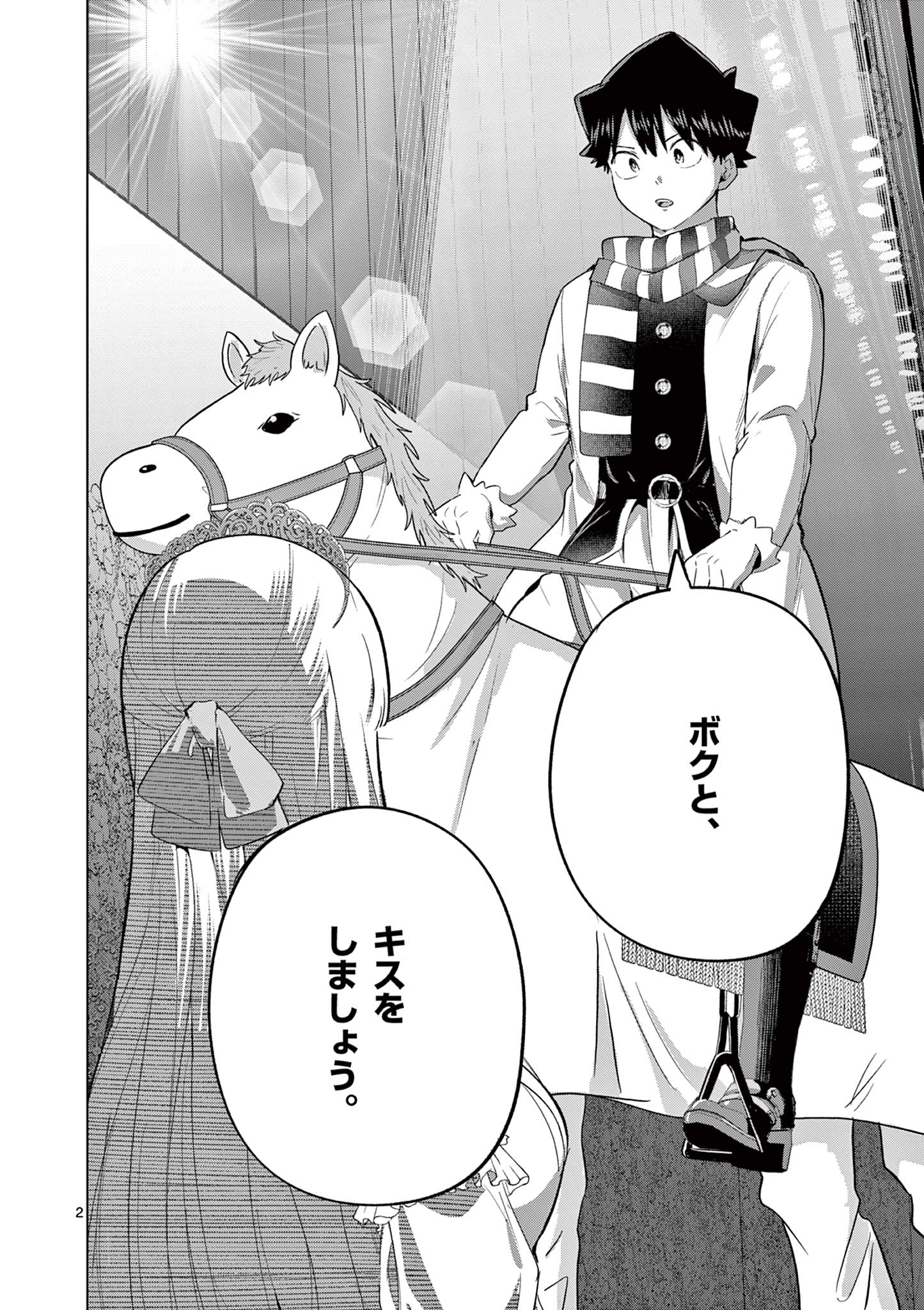 Koibami Shoujo Chapter 41 3ページ