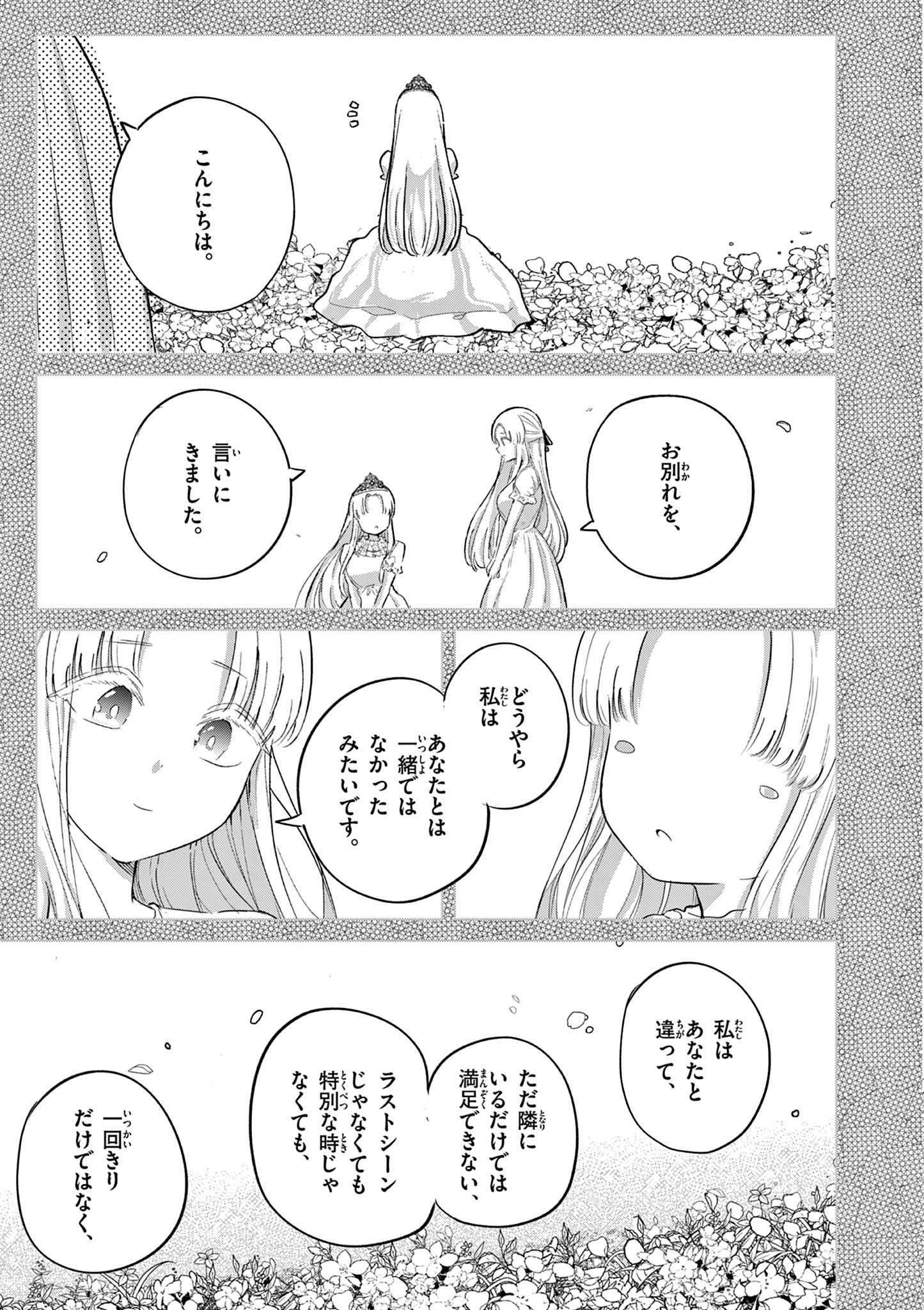 Koibami Shoujo Chapter 41 24ページ