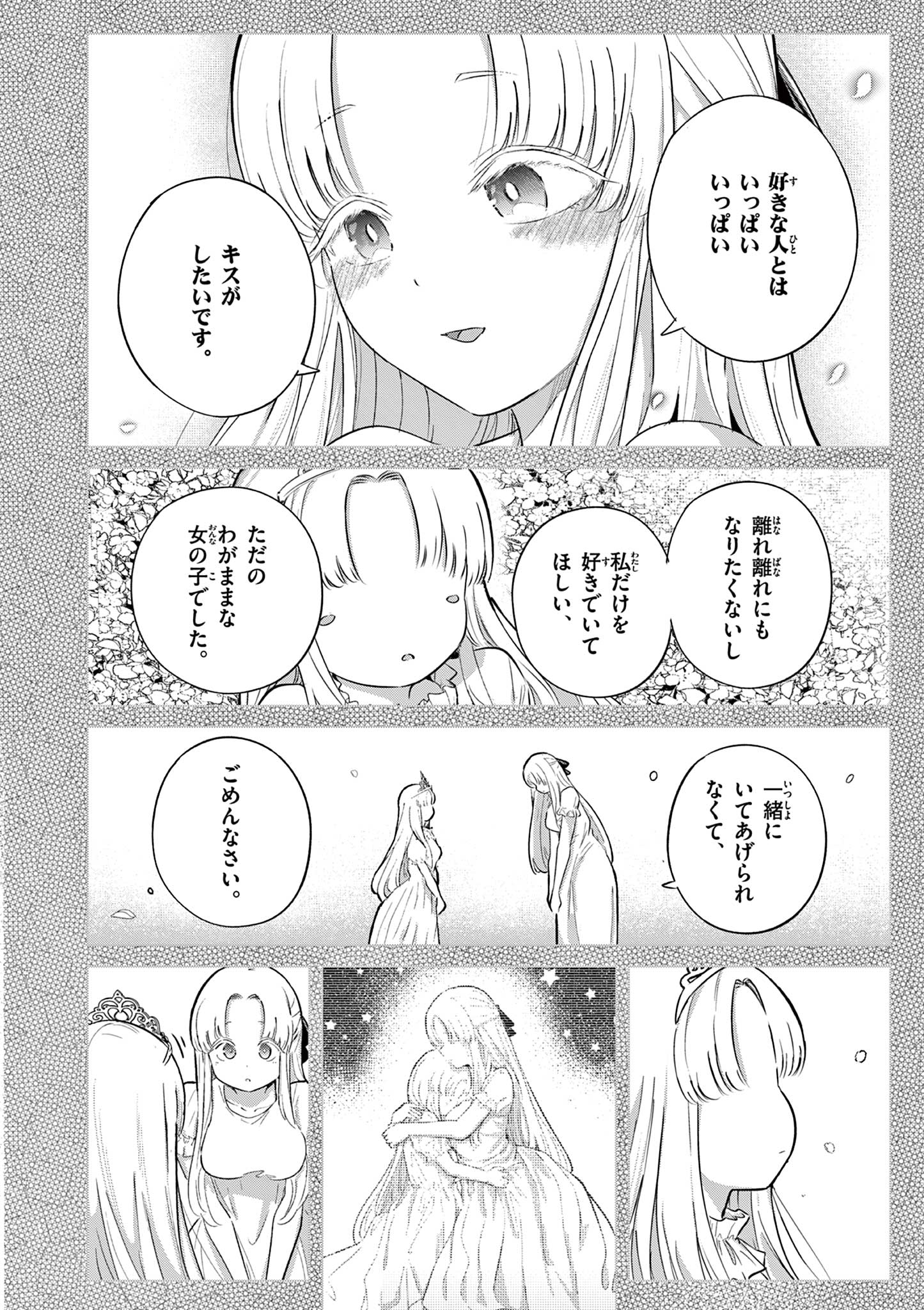 Koibami Shoujo Chapter 41 25ページ